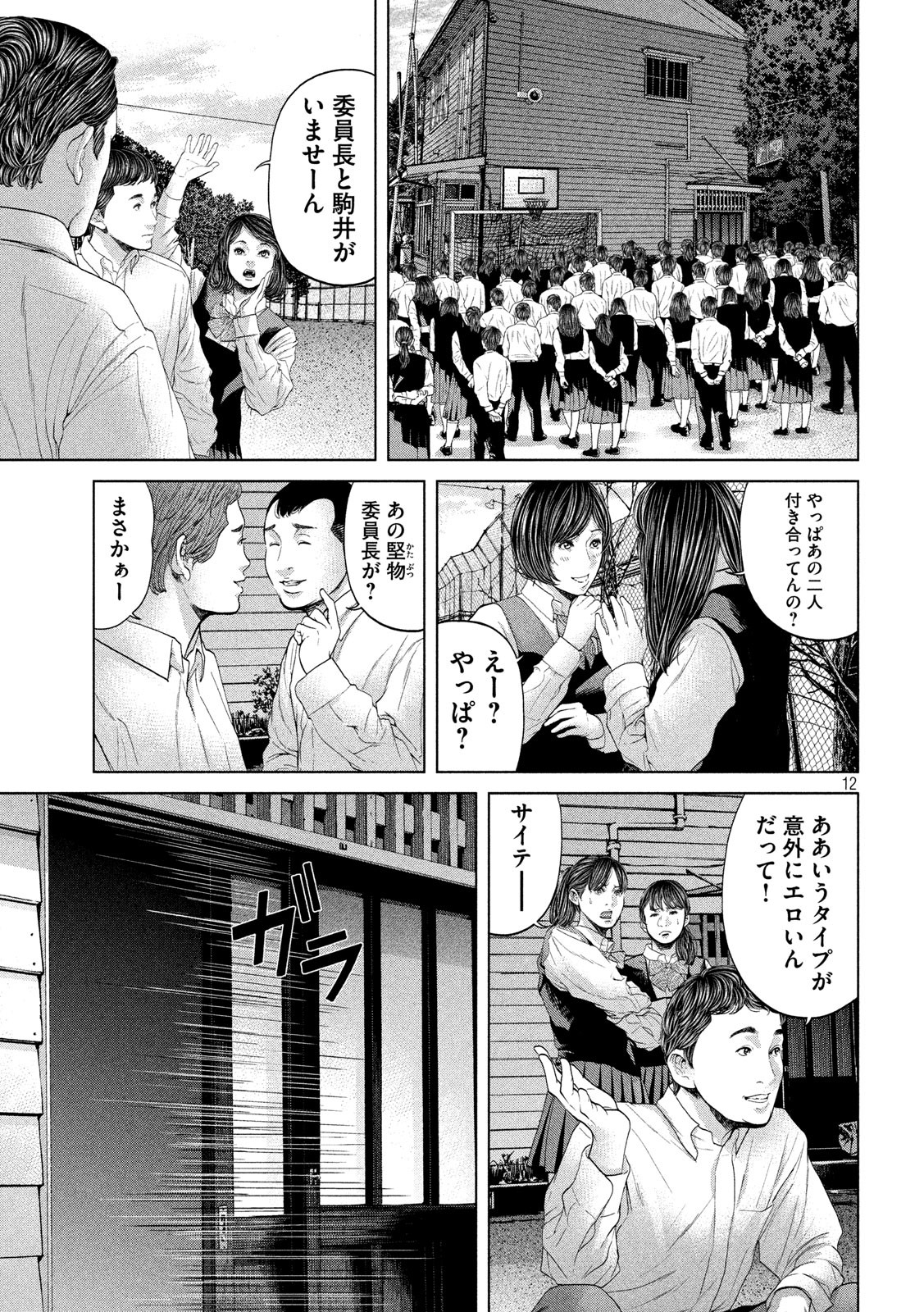 寄生列岛 第13話 - Page 12