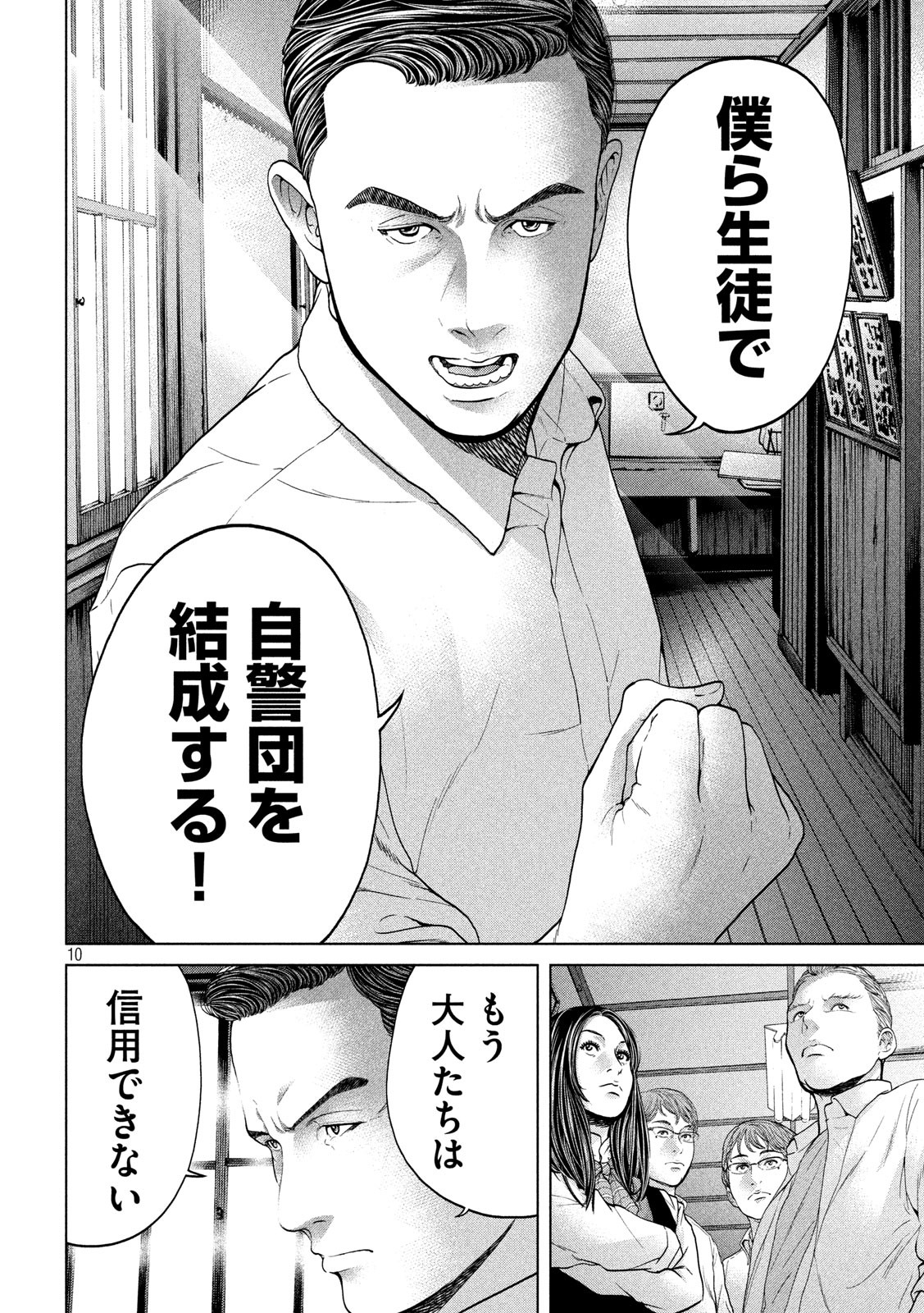 寄生列岛 第14話 - Page 10