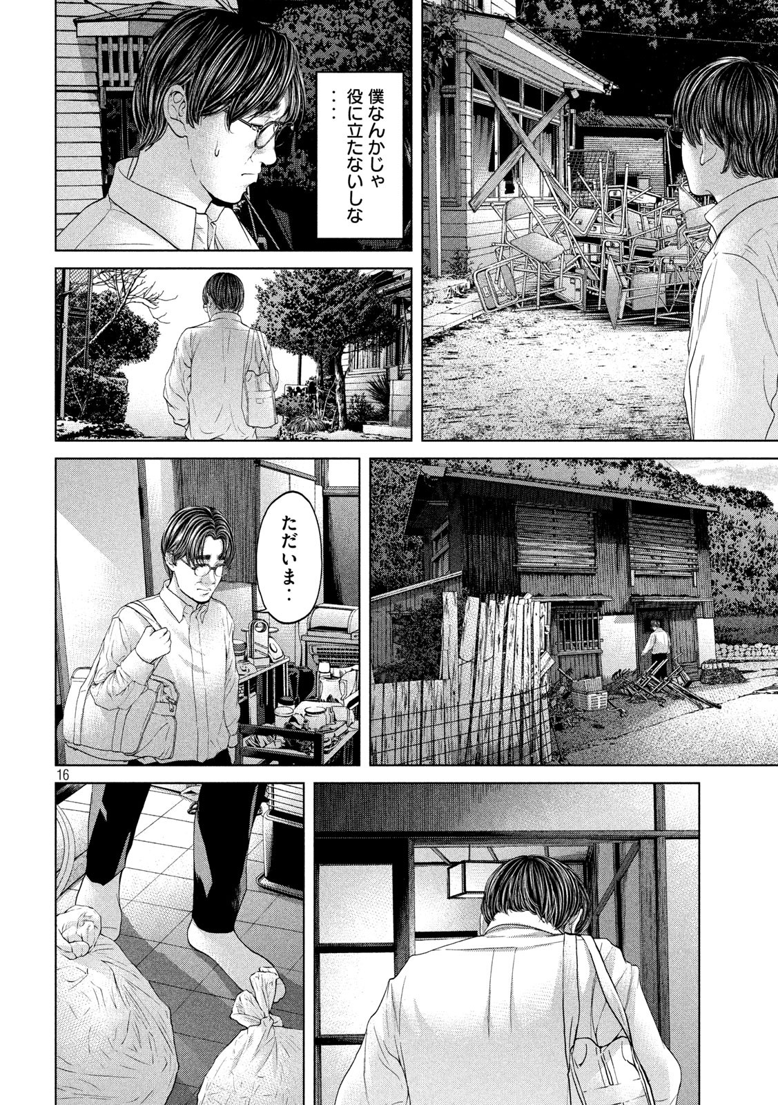 寄生列岛 第14話 - Page 16