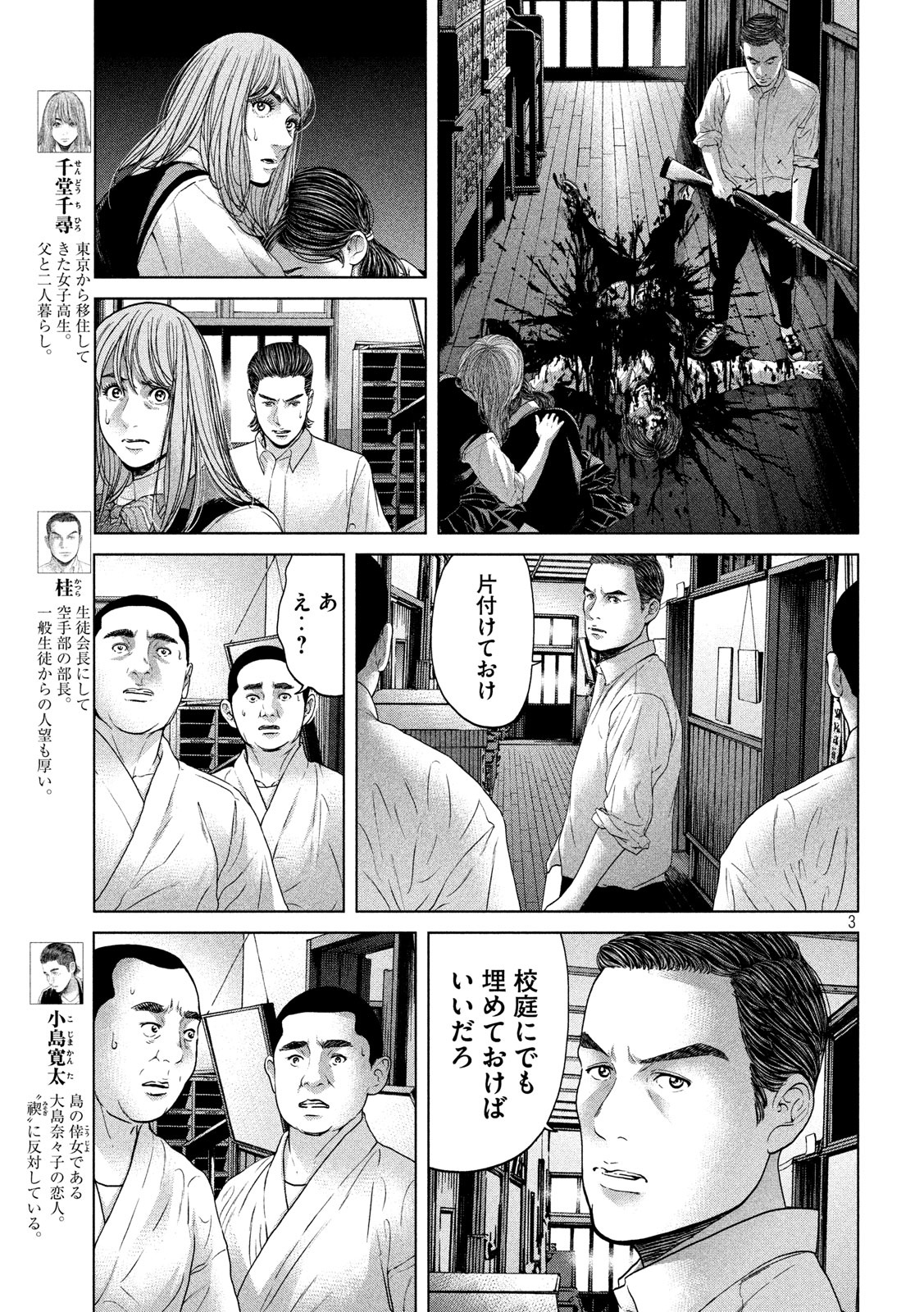 寄生列岛 第17話 - Page 3