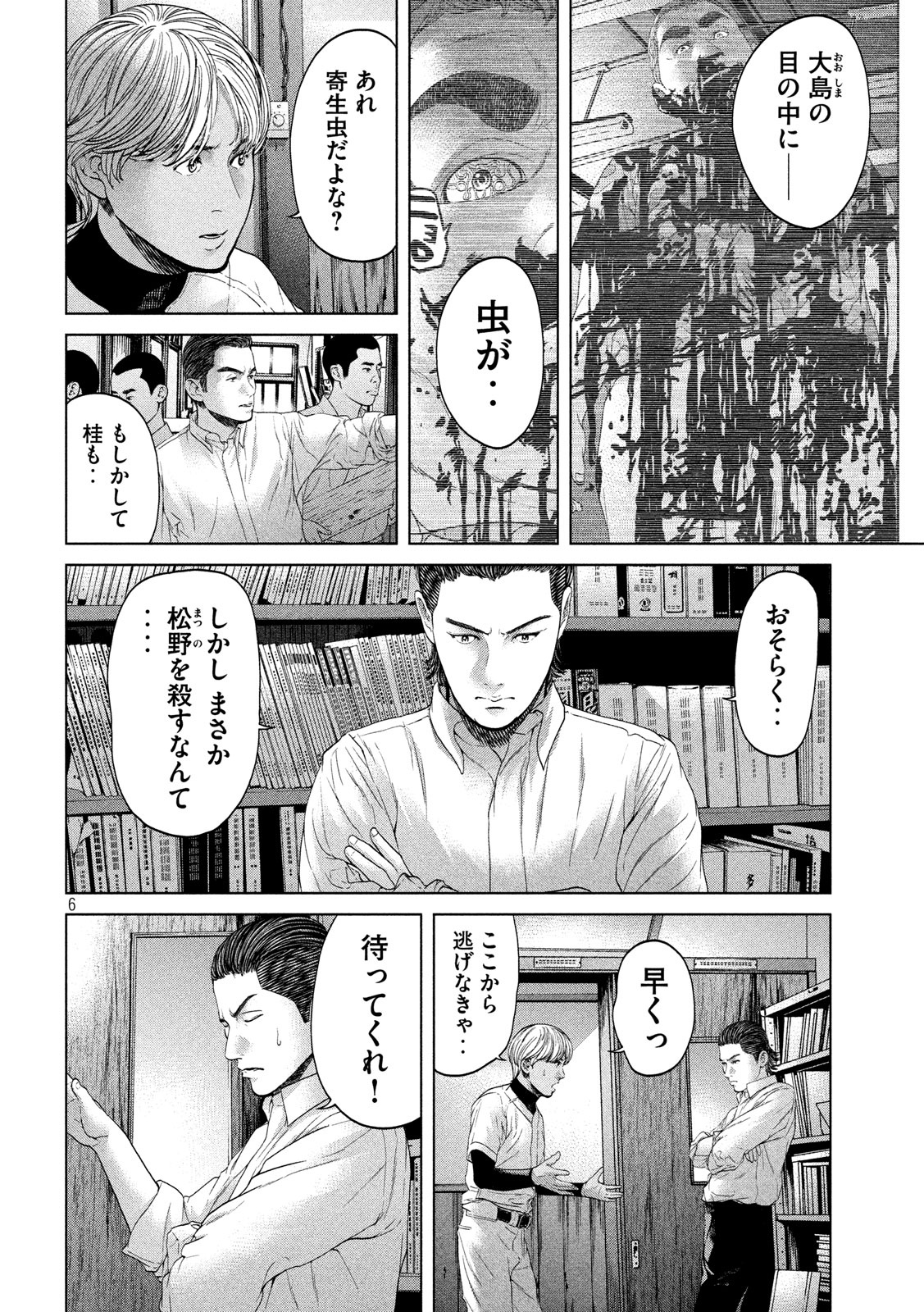 寄生列岛 第17話 - Page 6