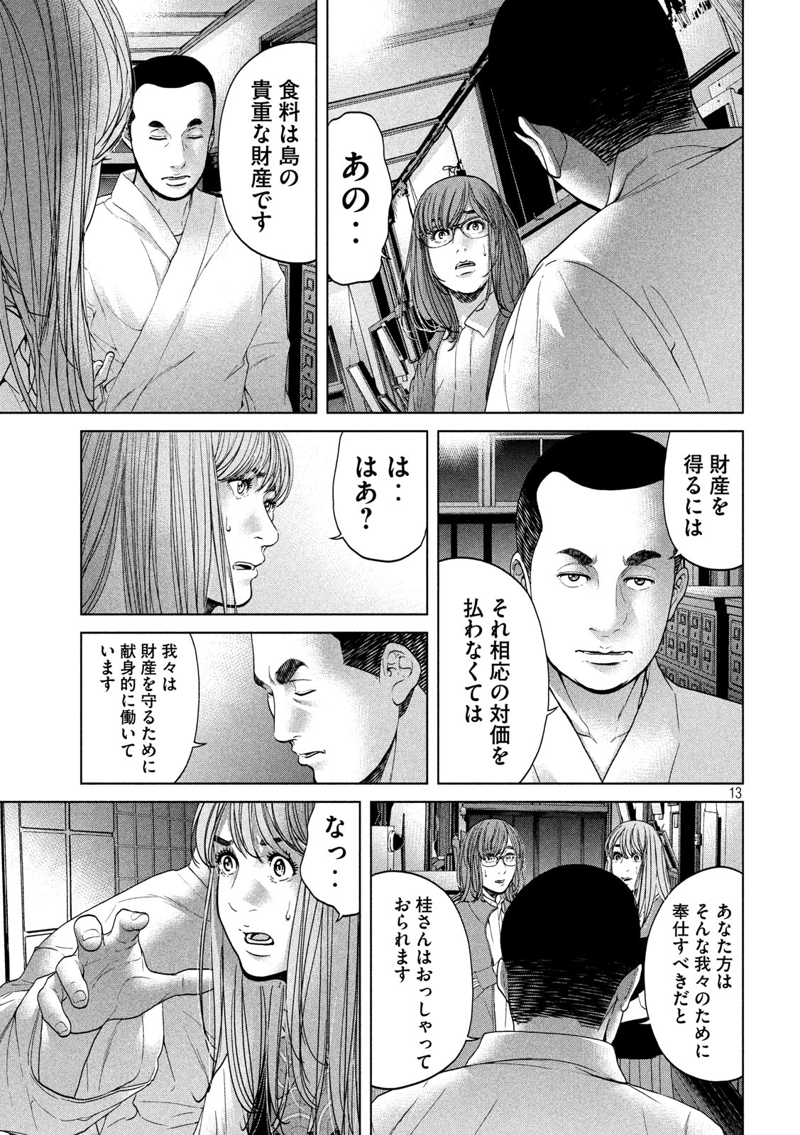 寄生列岛 第17話 - Page 13