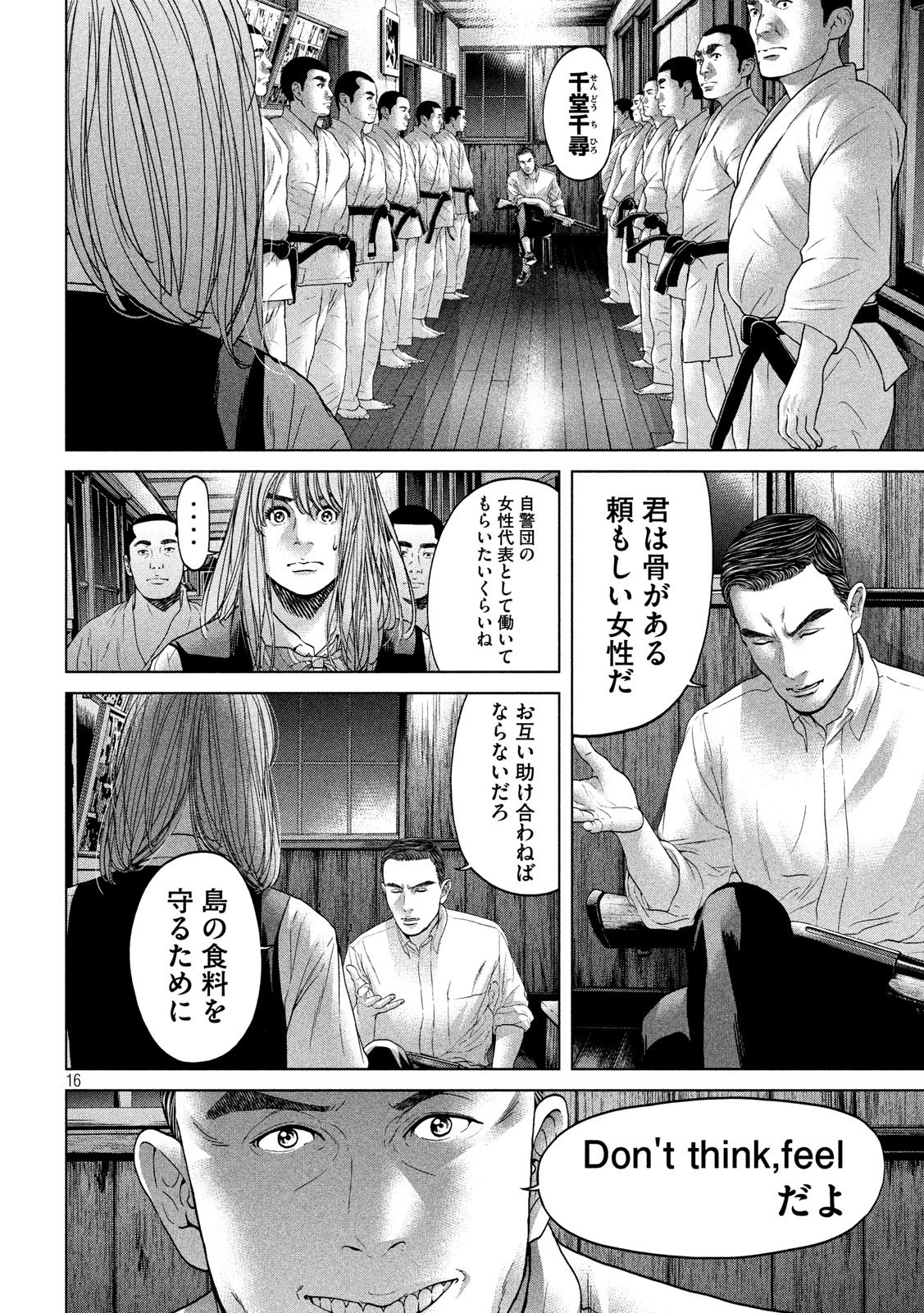 寄生列岛 第17話 - Page 17