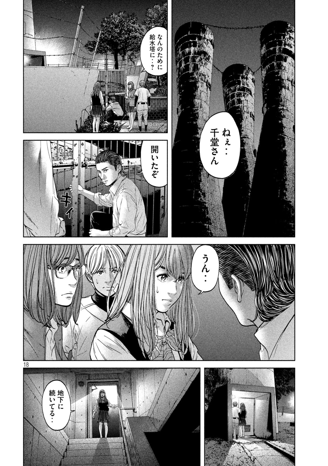 寄生列岛 第18話 - Page 19