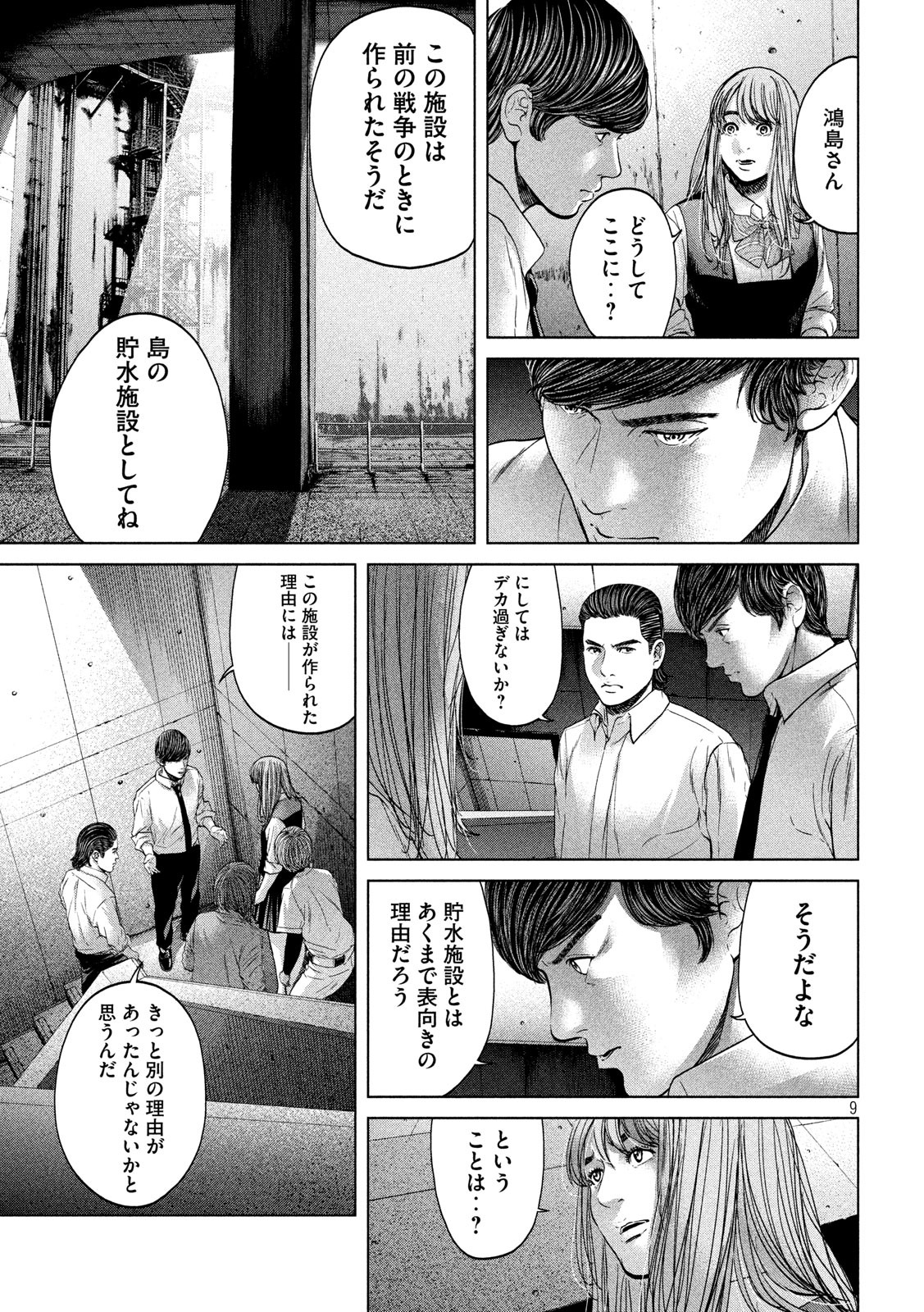 寄生列岛 第19話 - Page 9