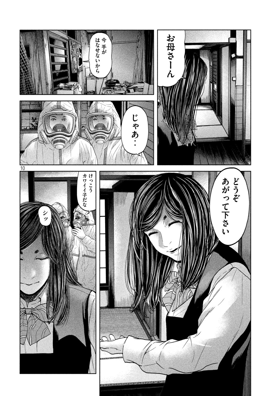 寄生列岛 第21話 - Page 10