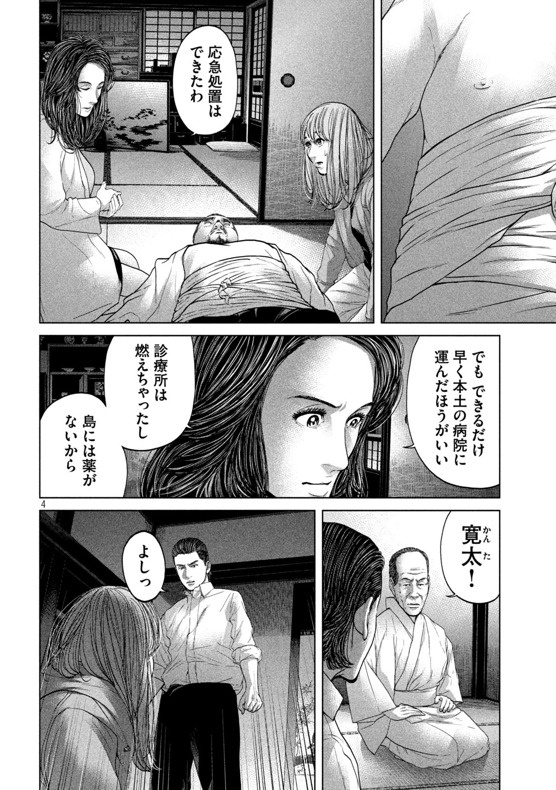 寄生列岛 第29話 - Page 4