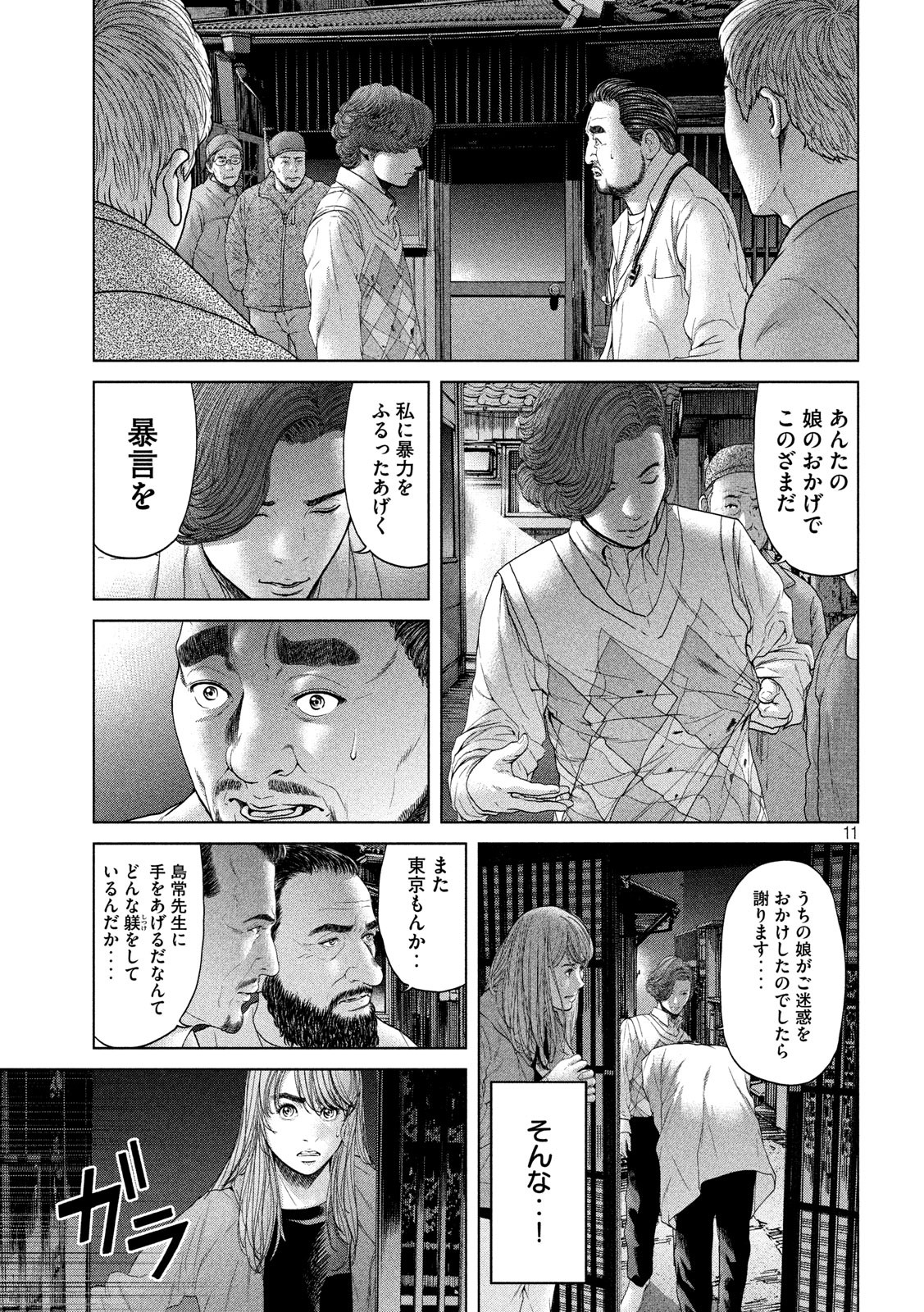 寄生列岛 第3話 - Page 12