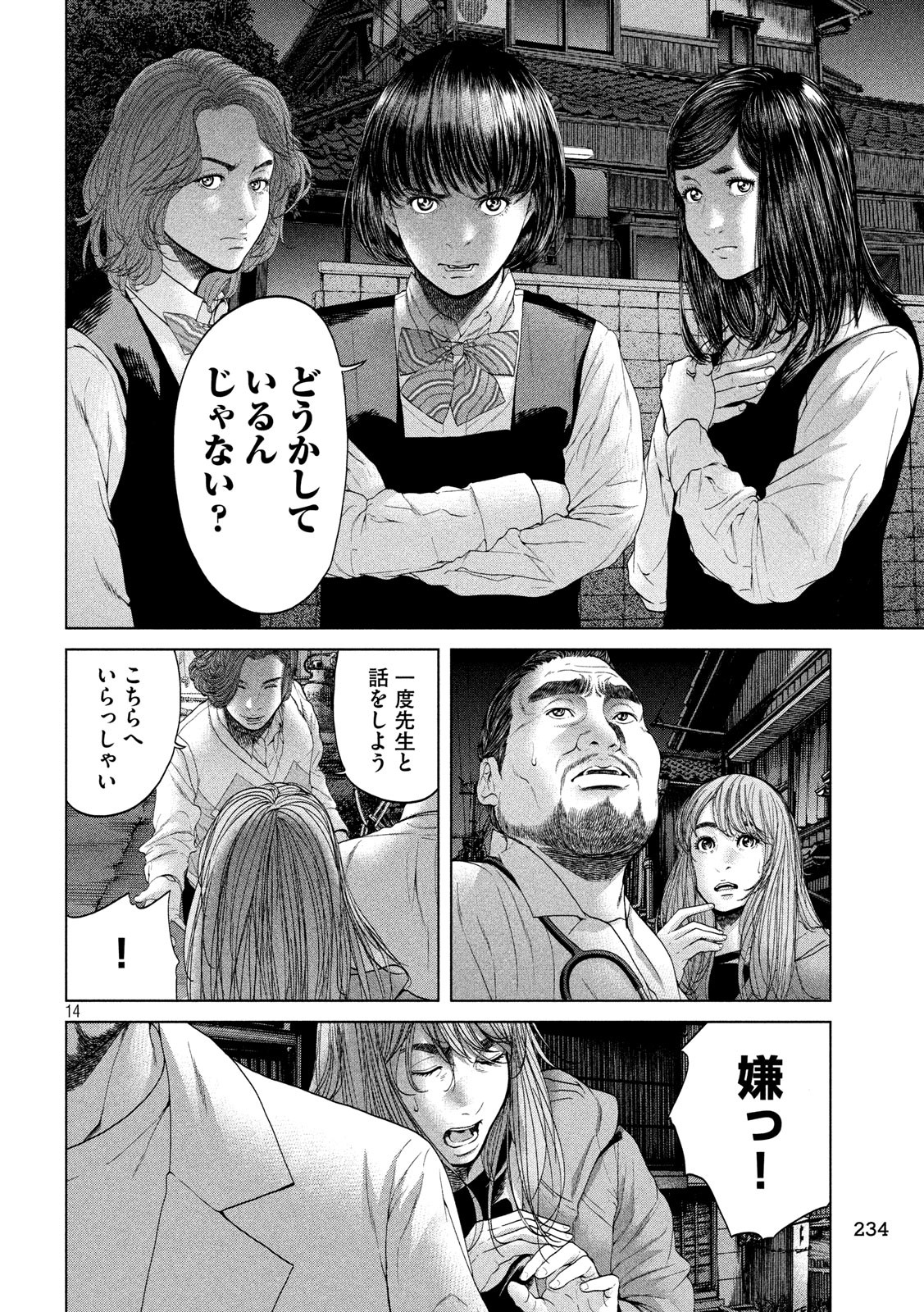 寄生列岛 第3話 - Page 14