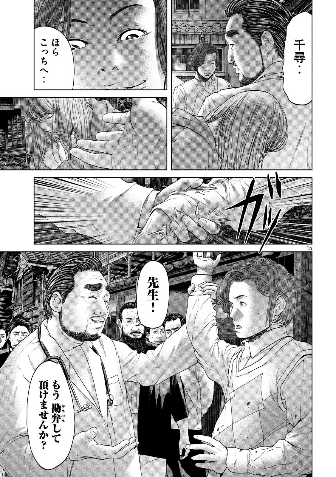寄生列岛 第3話 - Page 15