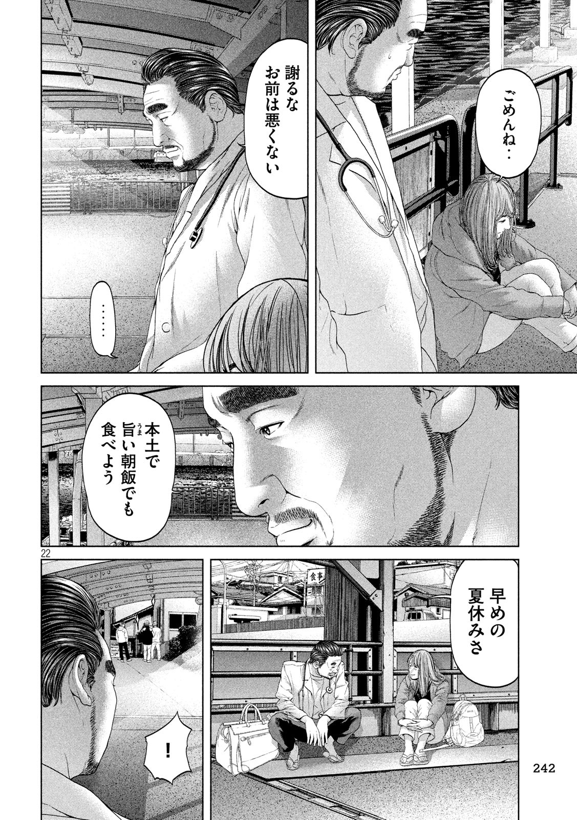 寄生列岛 第3話 - Page 23