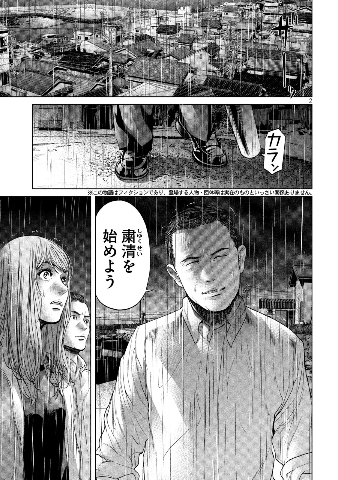 寄生列岛 第30話 - Page 2