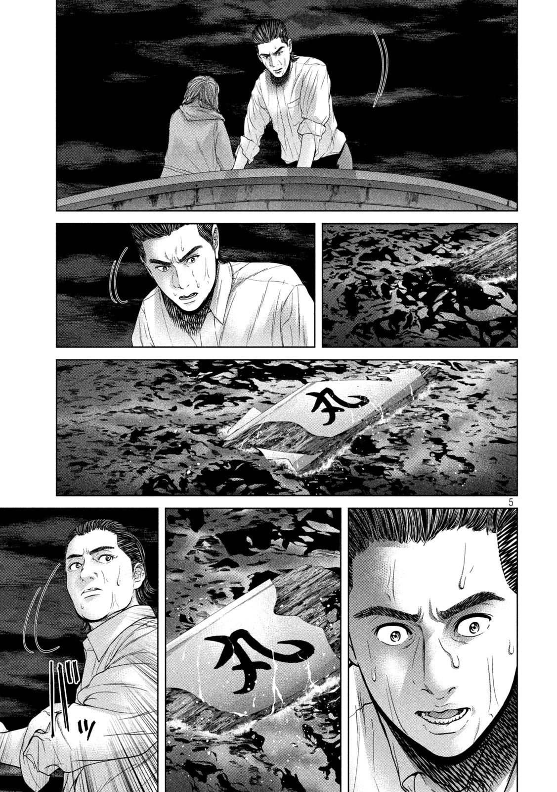 寄生列岛 第33話 - Page 5