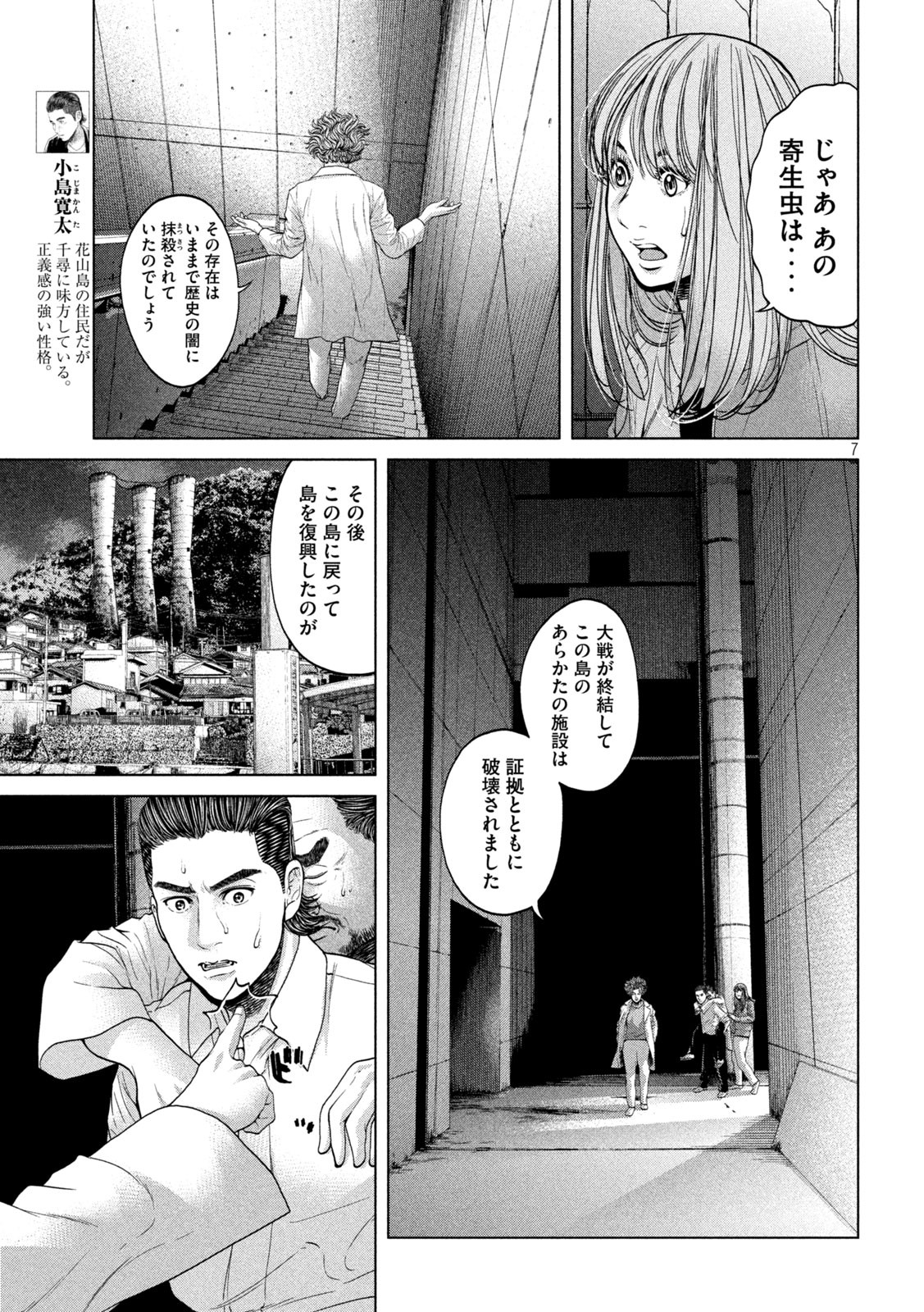 寄生列岛 第34話 - Page 7