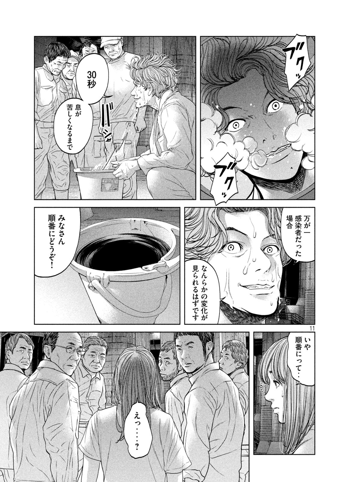 寄生列岛 第35話 - Page 12