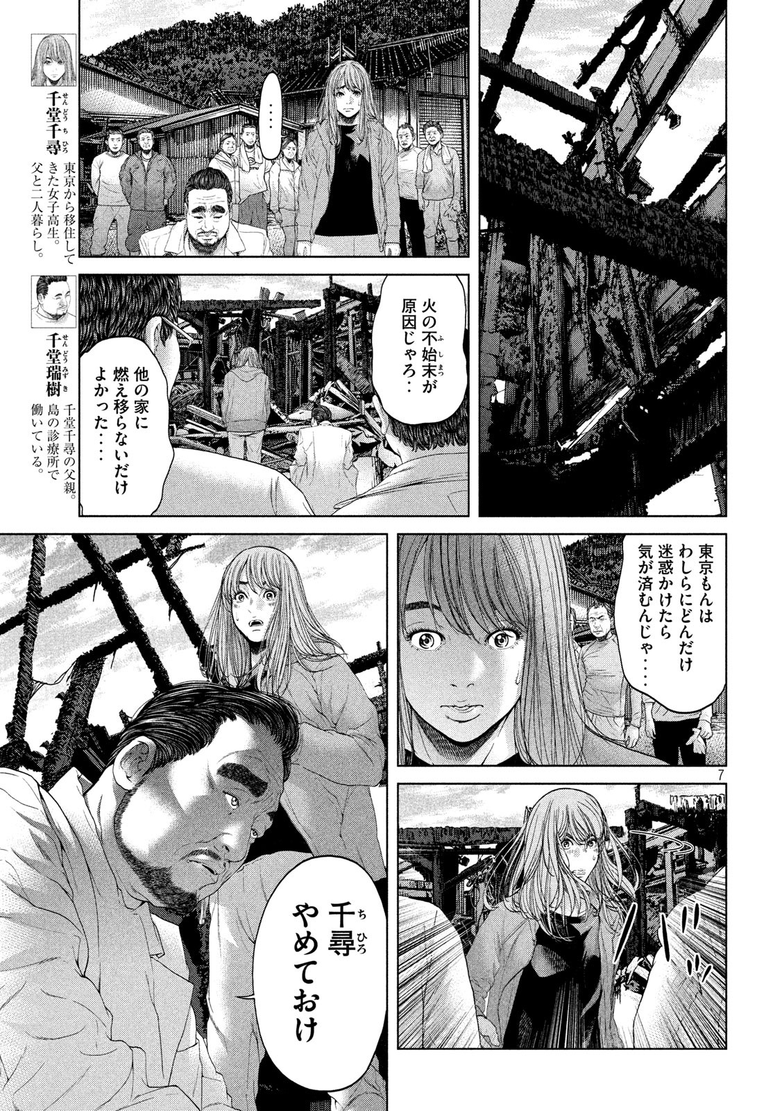 寄生列岛 第4話 - Page 8