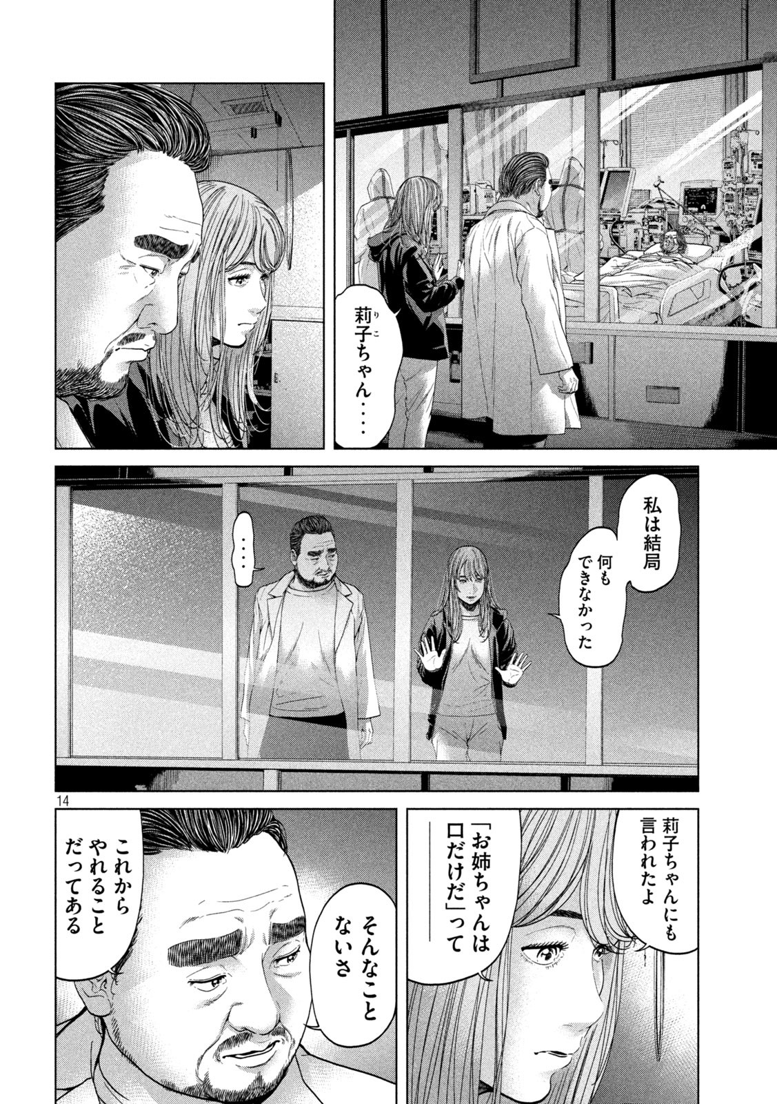 寄生列岛 第44話 - Page 14