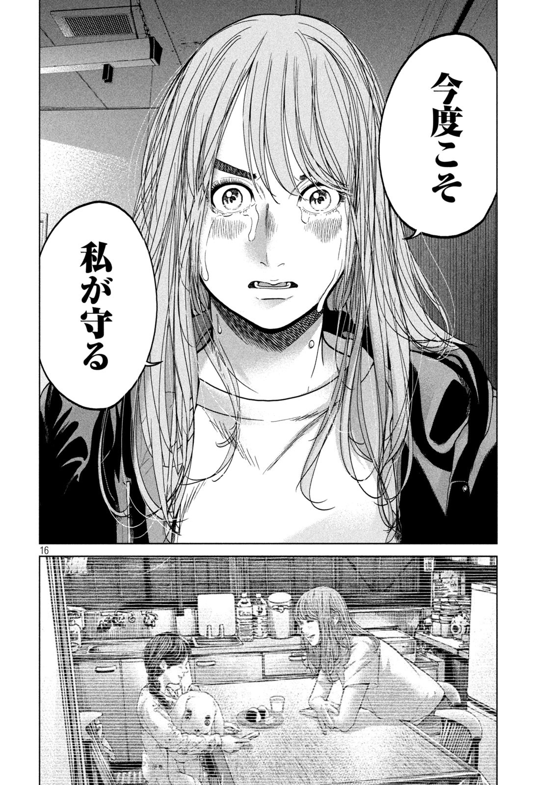 寄生列岛 第44話 - Page 16