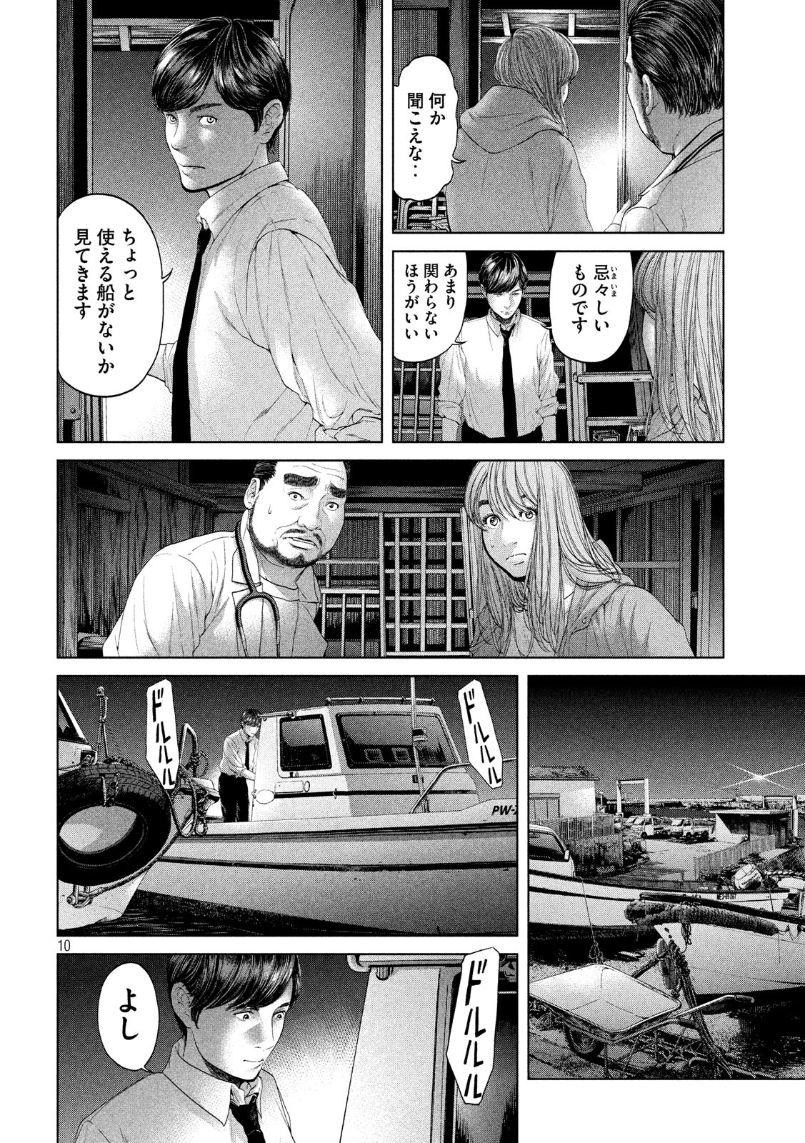 寄生列岛 第5話 - Page 10