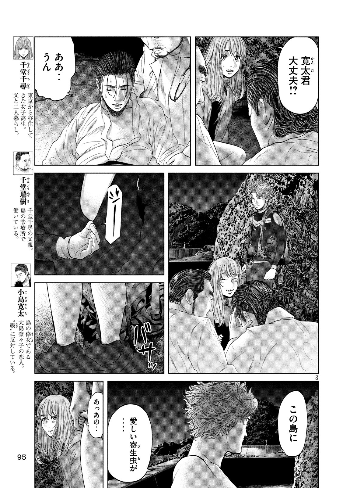 寄生列岛 第8話 - Page 3