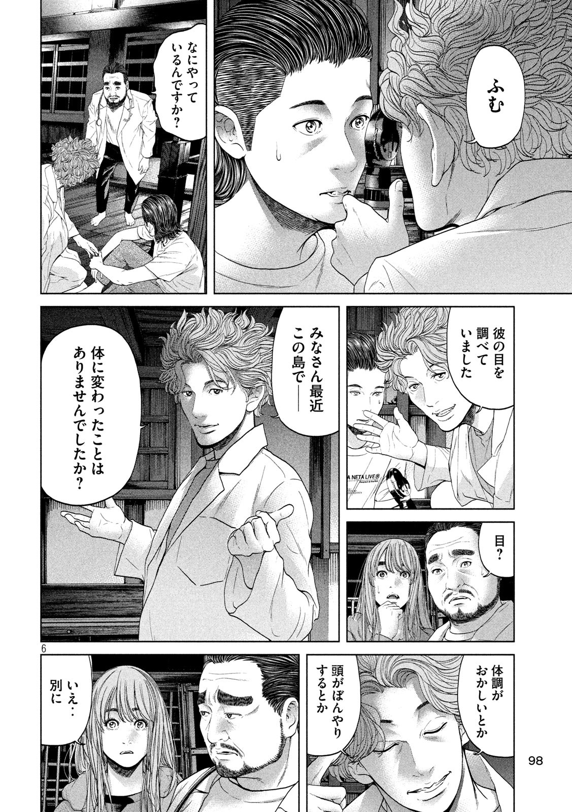 寄生列岛 第8話 - Page 6