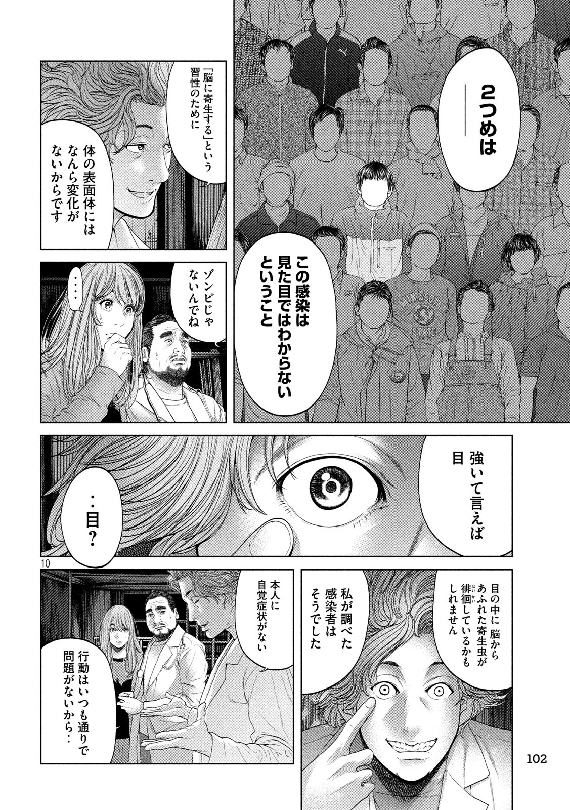 寄生列岛 第8話 - Page 10