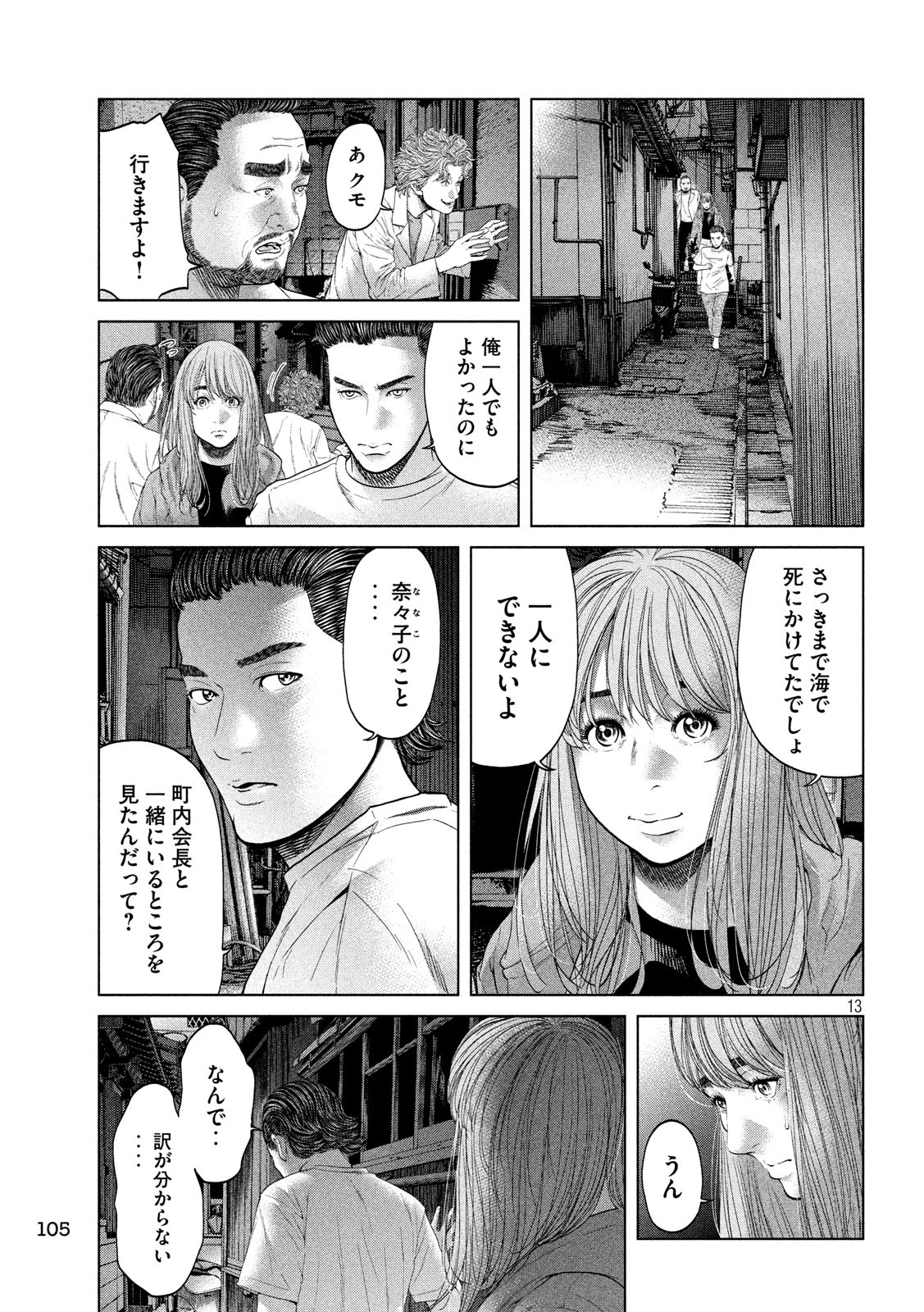 寄生列岛 第8話 - Page 13