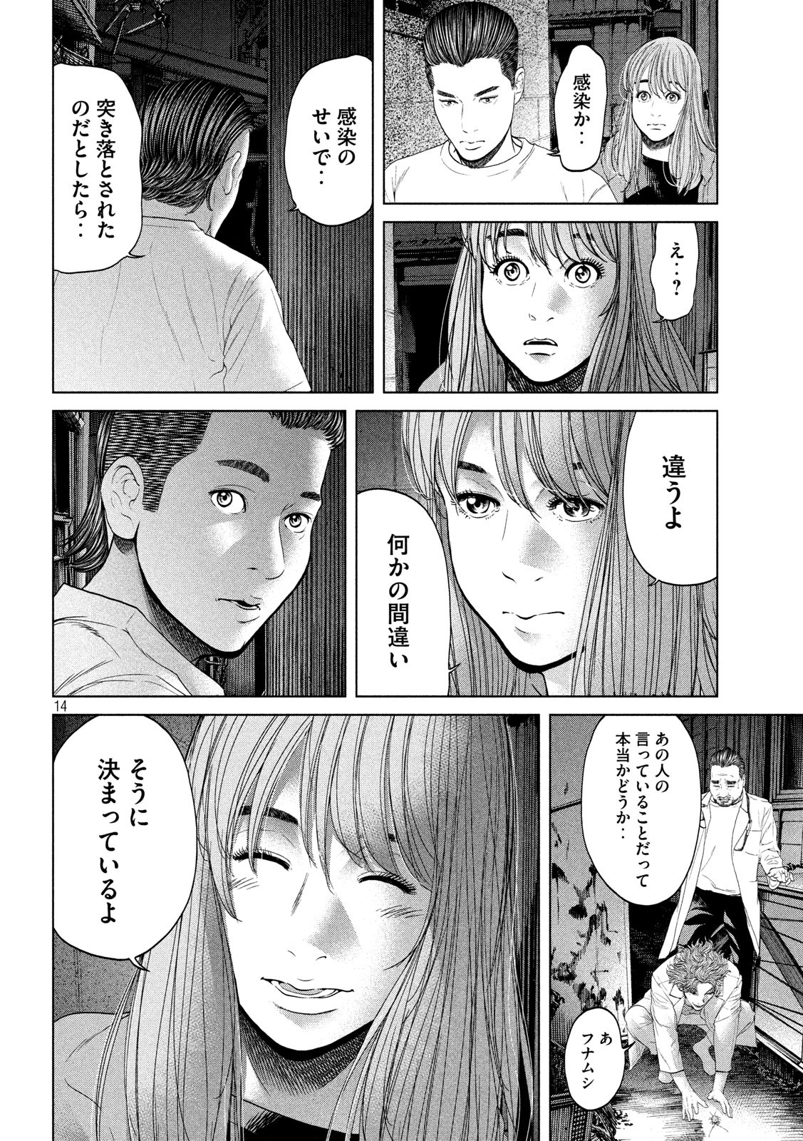 寄生列岛 第8話 - Page 14