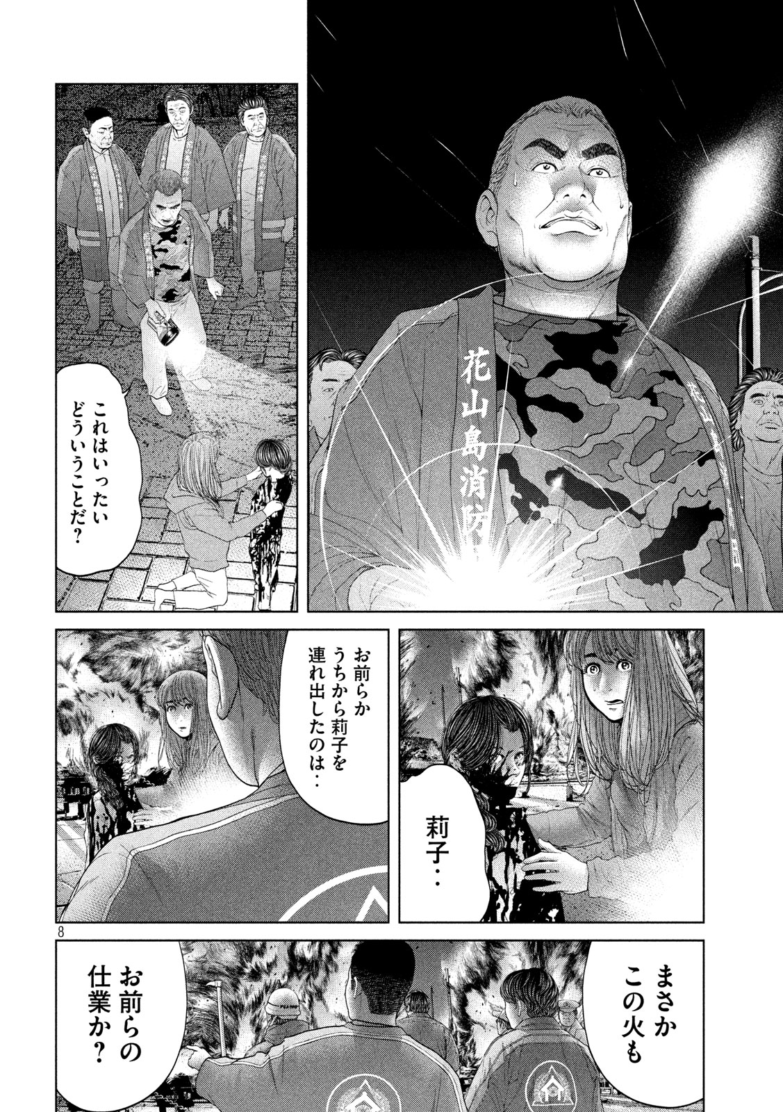 寄生列岛 第9話 - Page 9