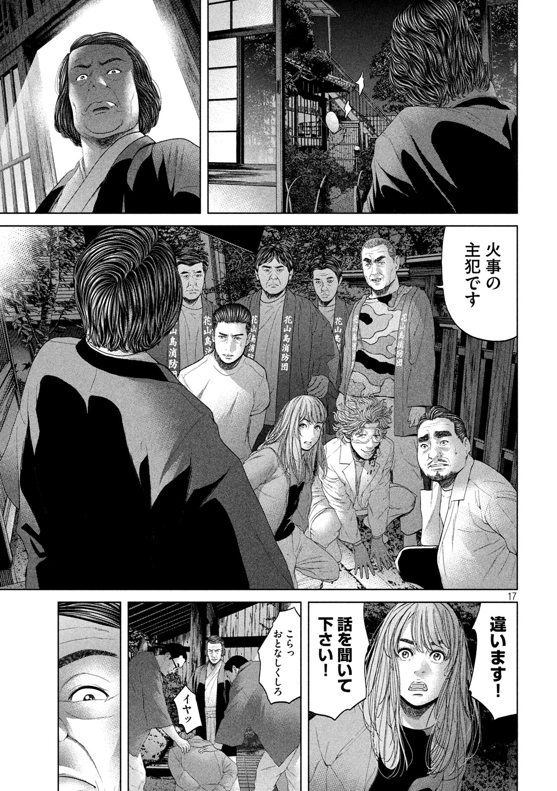 寄生列岛 第9話 - Page 17