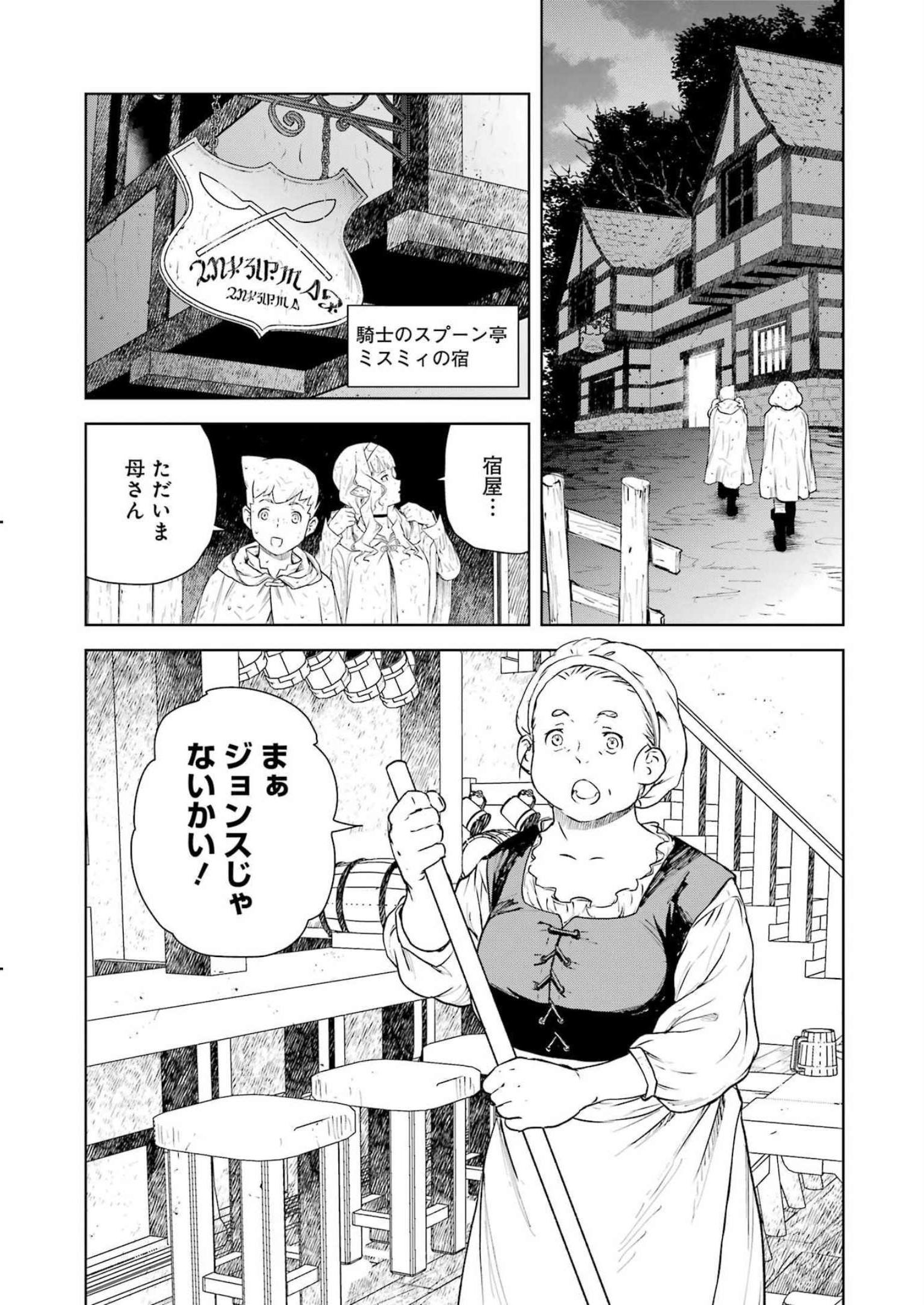 騎士団長のエルフさんだって乙女がしたい。 第10話 - Page 6