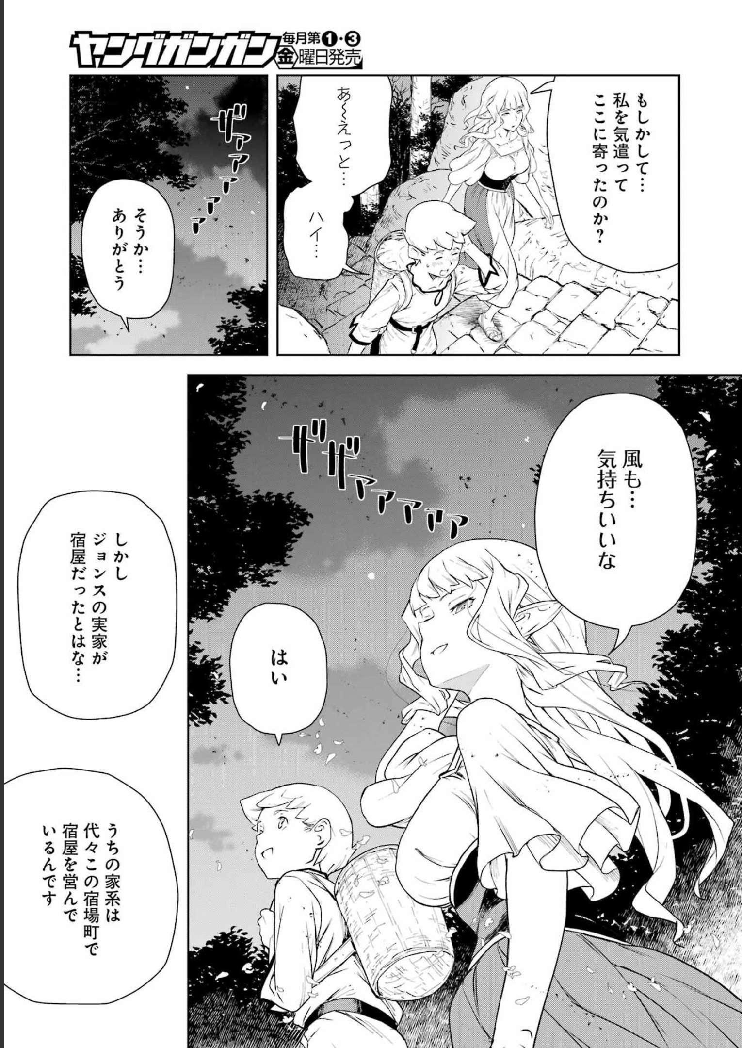 騎士団長のエルフさんだって乙女がしたい。 第10話 - Page 11