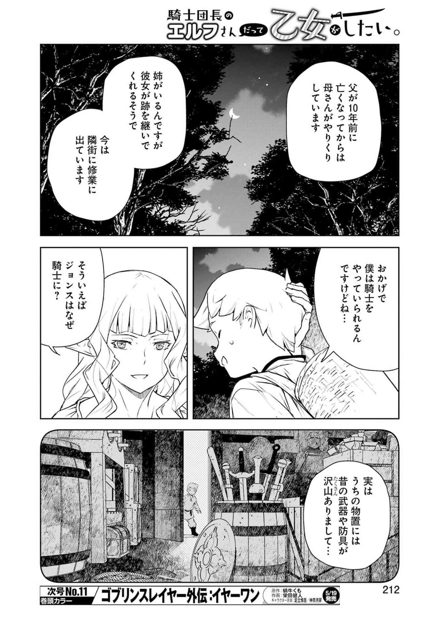 騎士団長のエルフさんだって乙女がしたい。 第10話 - Page 12