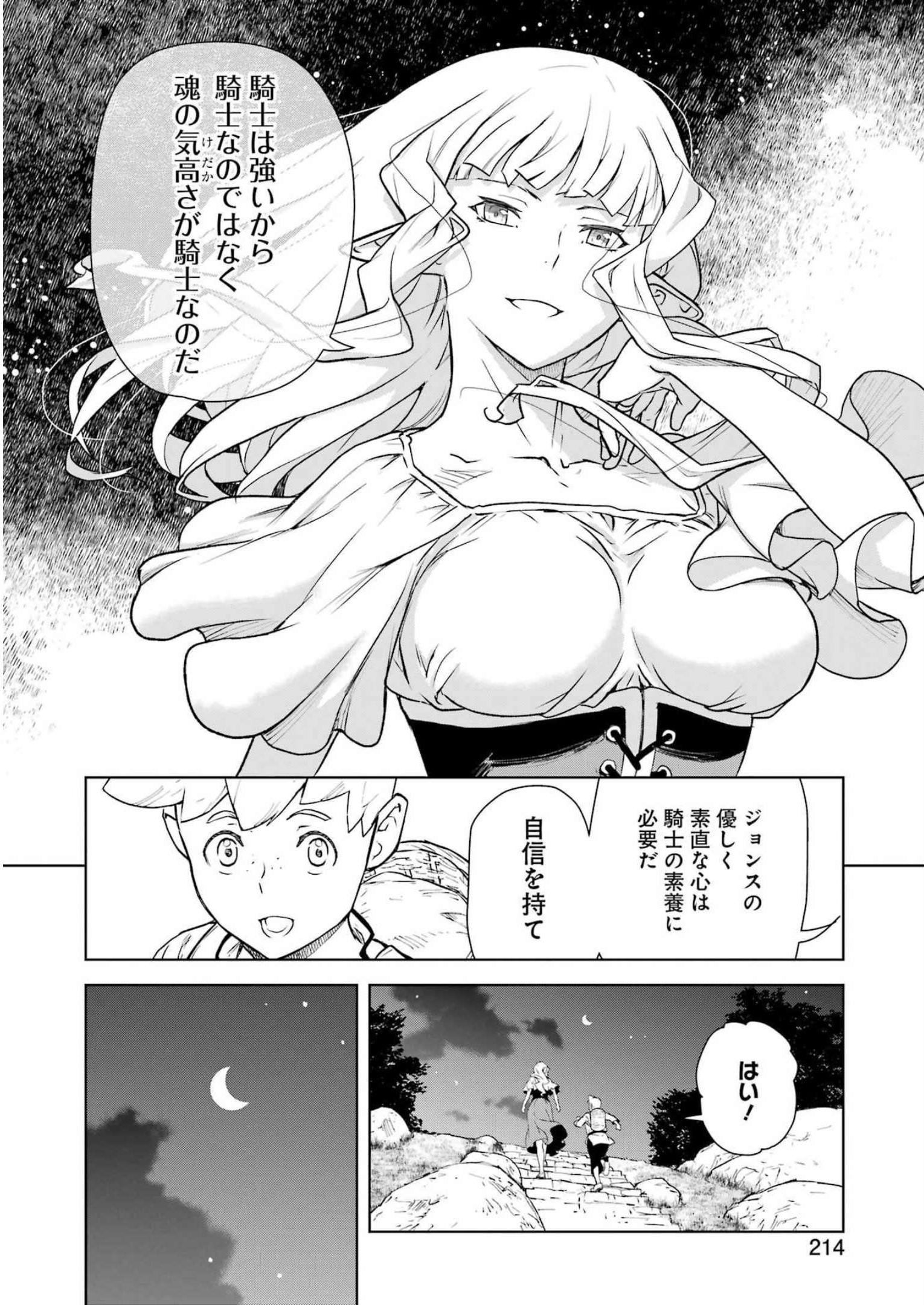 騎士団長のエルフさんだって乙女がしたい。 第10話 - Page 14