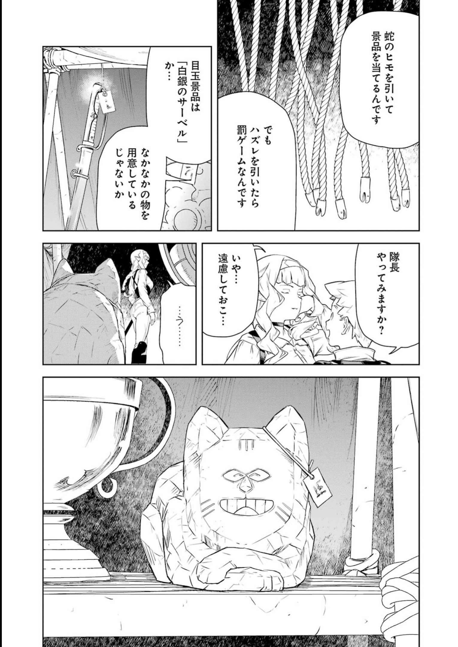 騎士団長のエルフさんだって乙女がしたい。 第11話 - Page 7