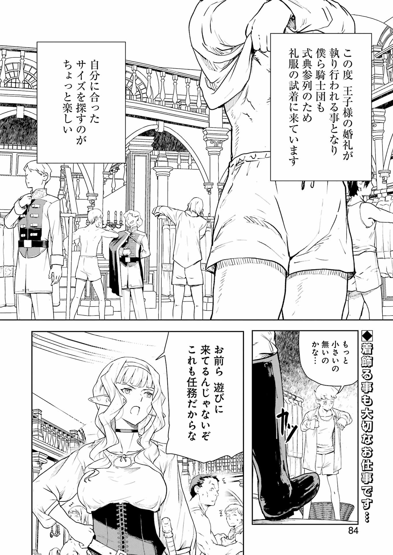 騎士団長のエルフさんだって乙女がしたい。 第12話 - Page 2