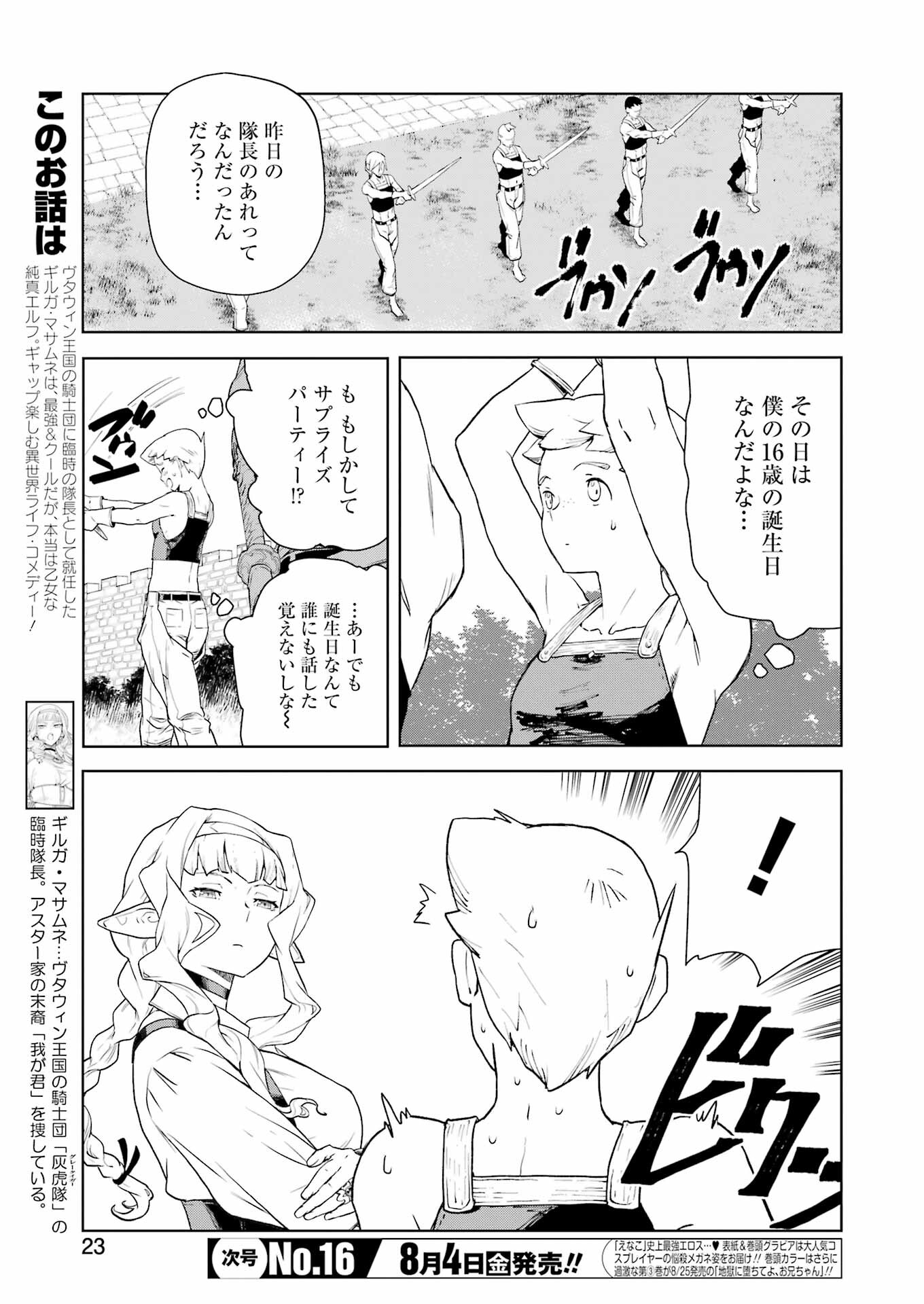 騎士団長のエルフさんだって乙女がしたい。 第13話 - Page 4