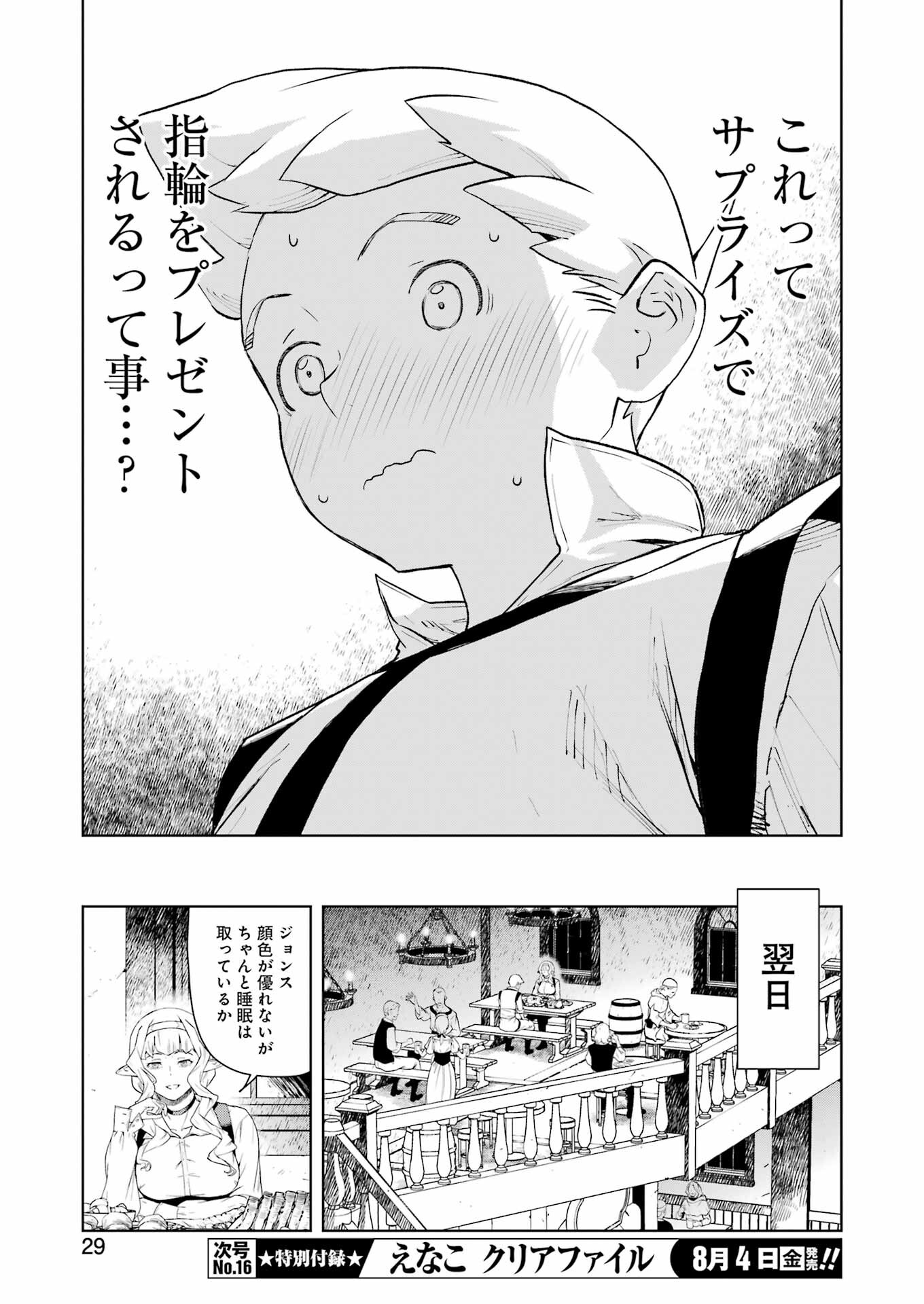 騎士団長のエルフさんだって乙女がしたい。 第13話 - Page 10