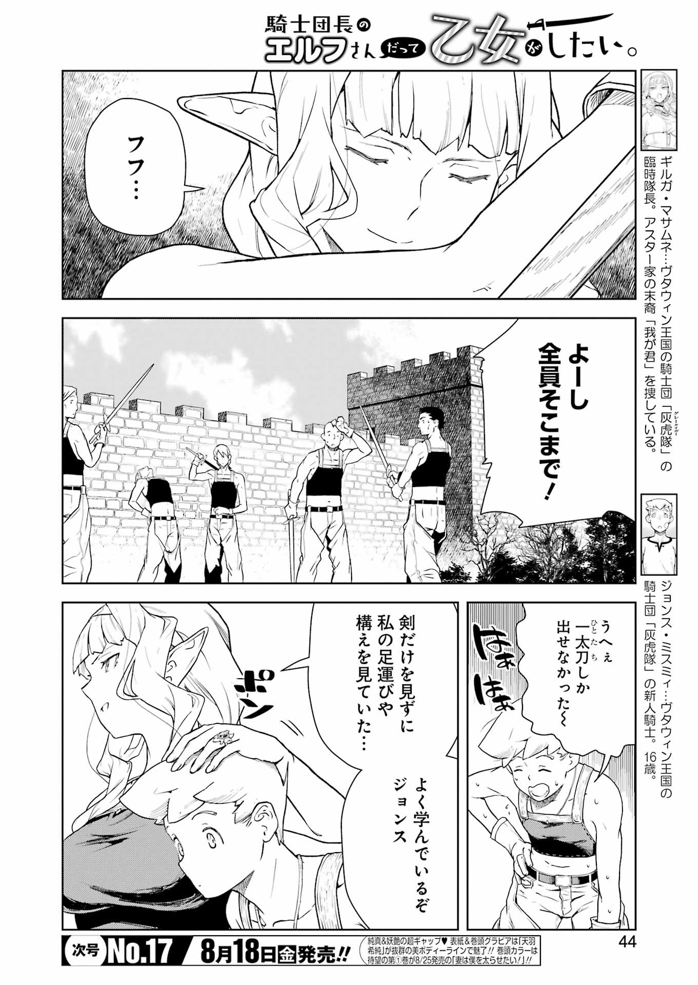 騎士団長のエルフさんだって乙女がしたい。 第14話 - Page 4