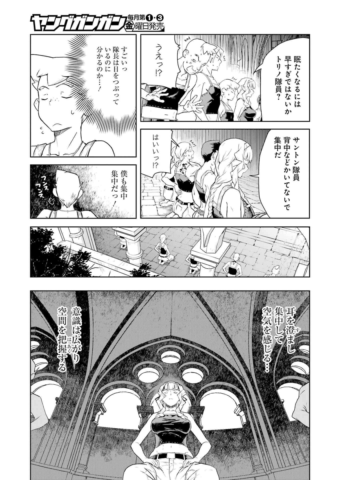 騎士団長のエルフさんだって乙女がしたい。 第14話 - Page 7