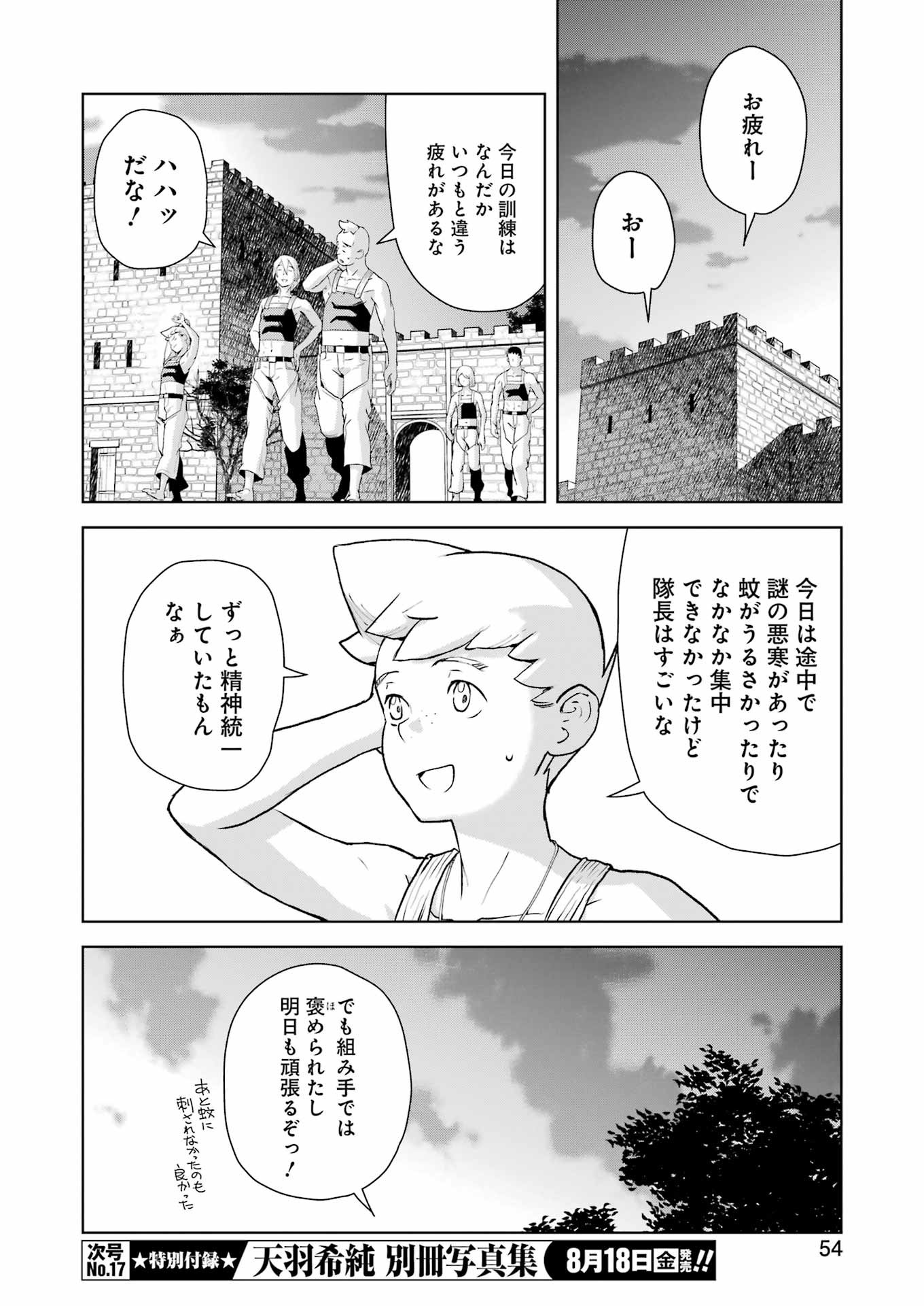 騎士団長のエルフさんだって乙女がしたい。 第14話 - Page 14