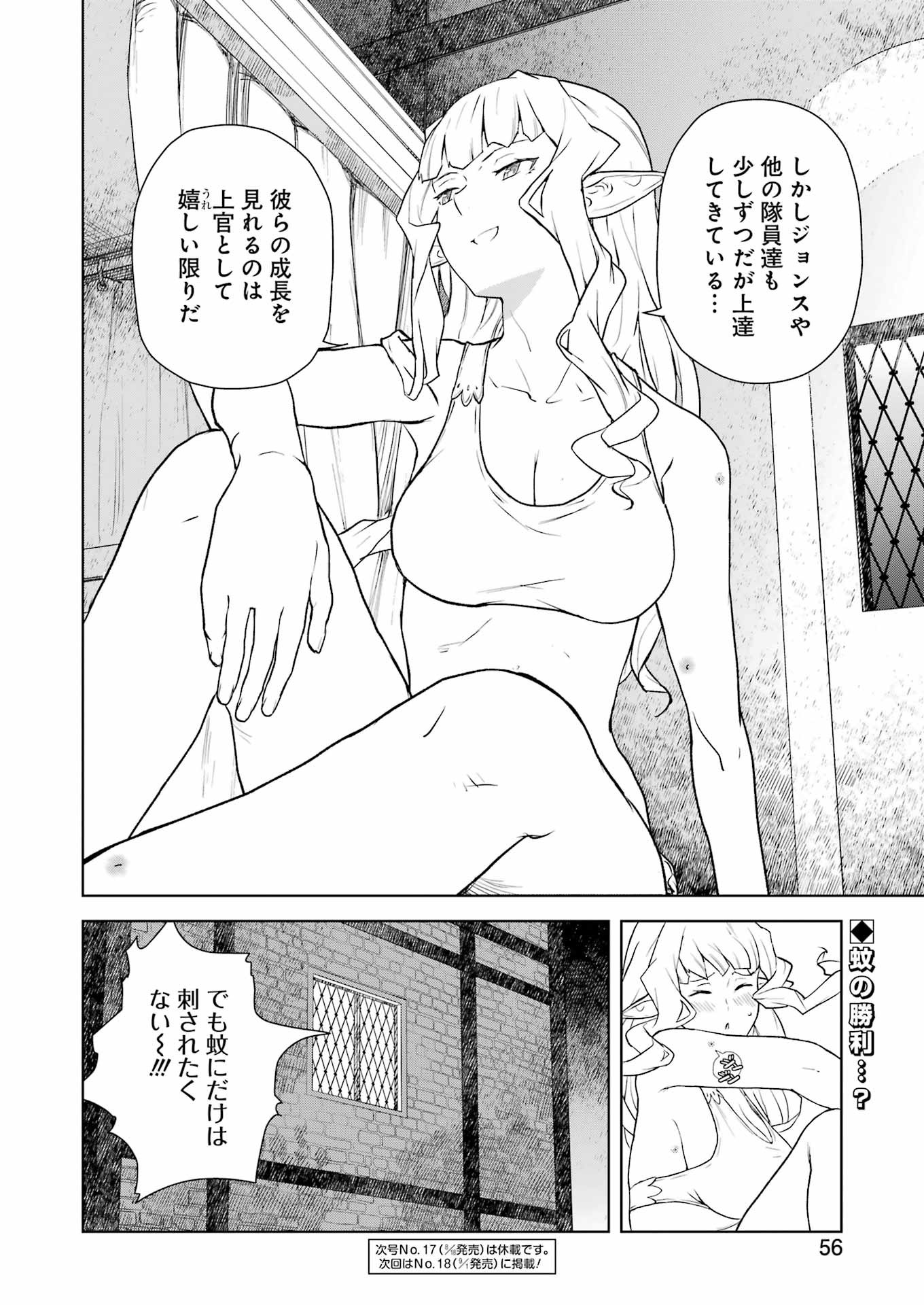 騎士団長のエルフさんだって乙女がしたい。 第14話 - Page 16