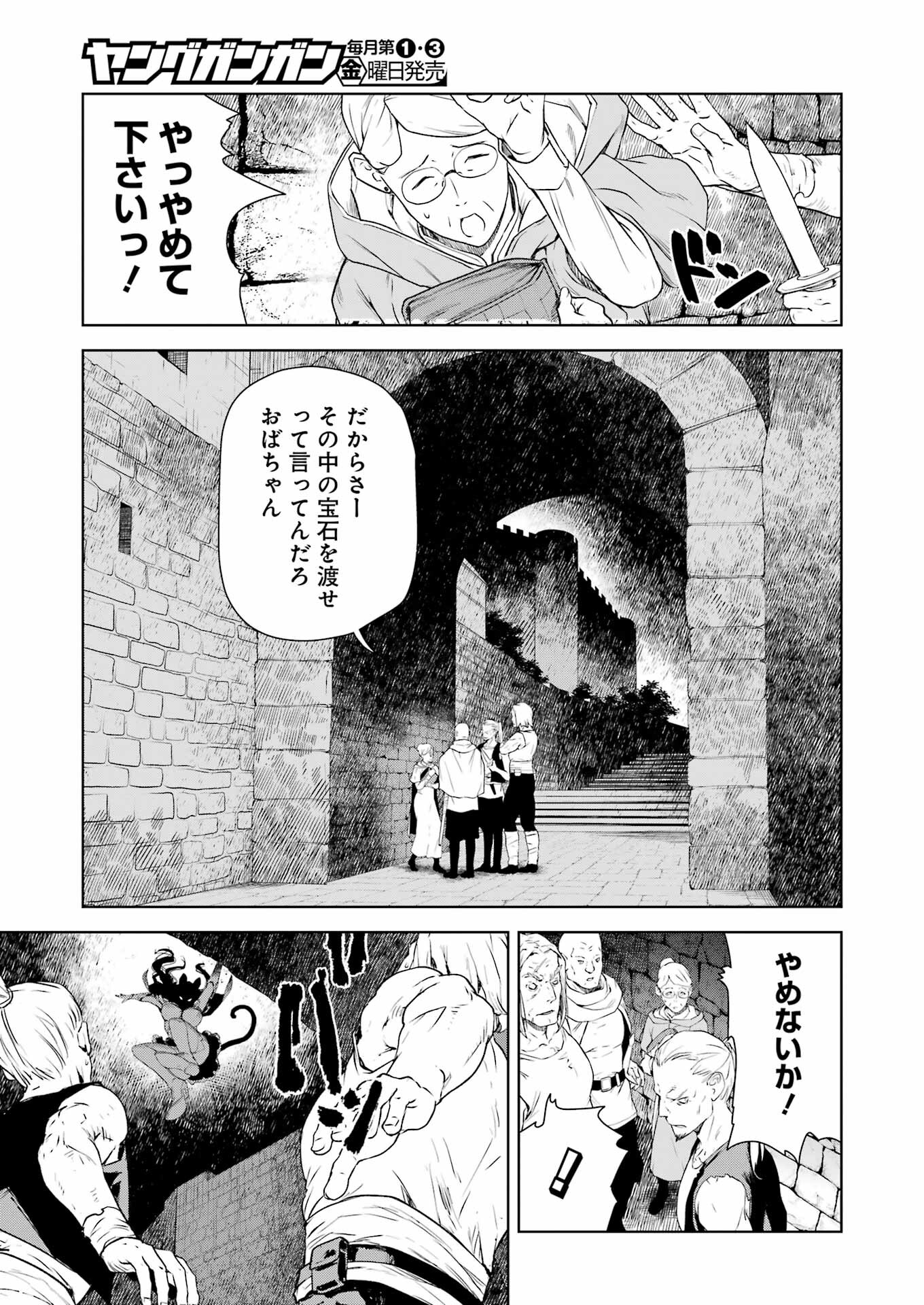 騎士団長のエルフさんだって乙女がしたい。 第15話 - Page 11