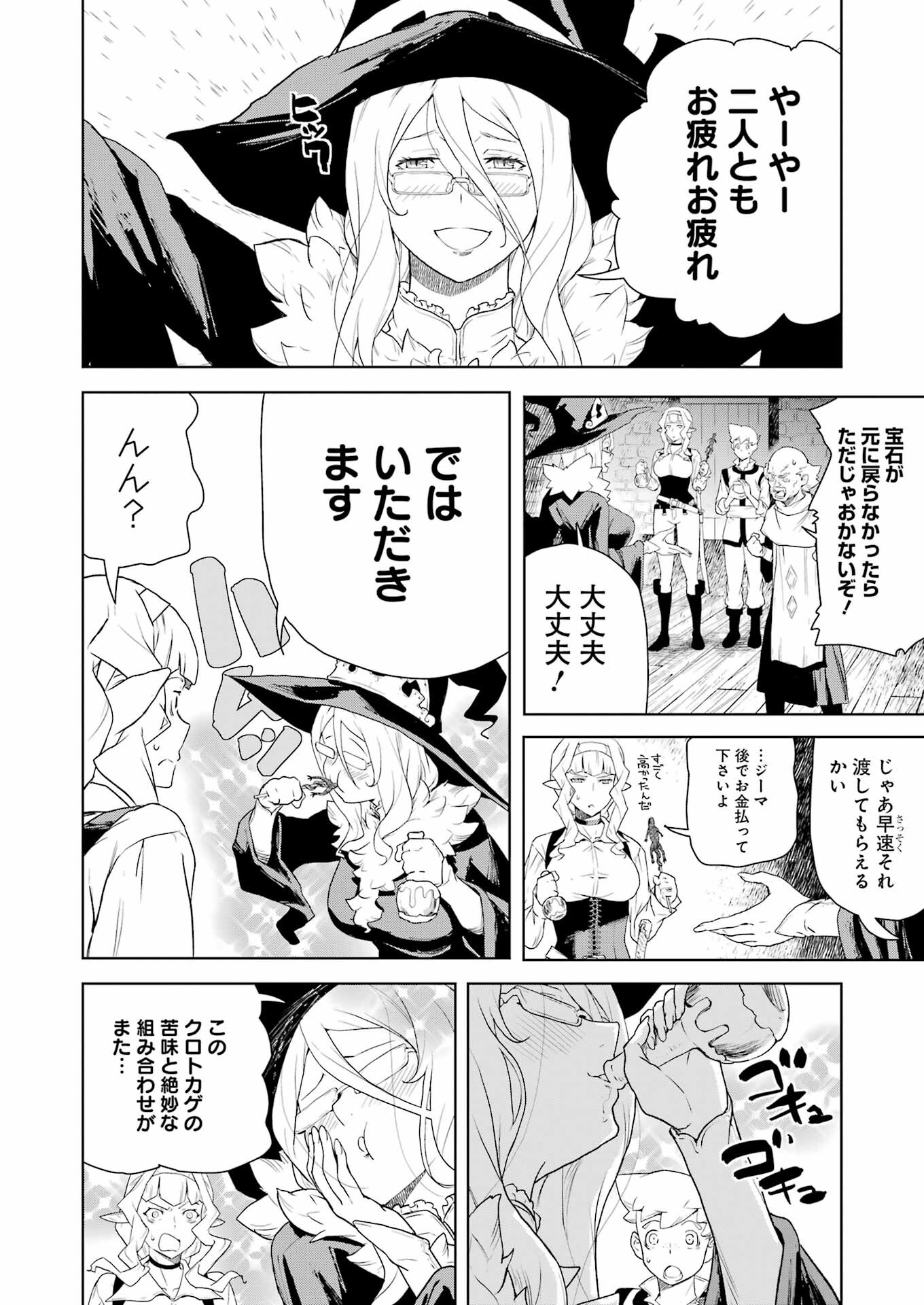 騎士団長のエルフさんだって乙女がしたい。 第16話 - Page 8