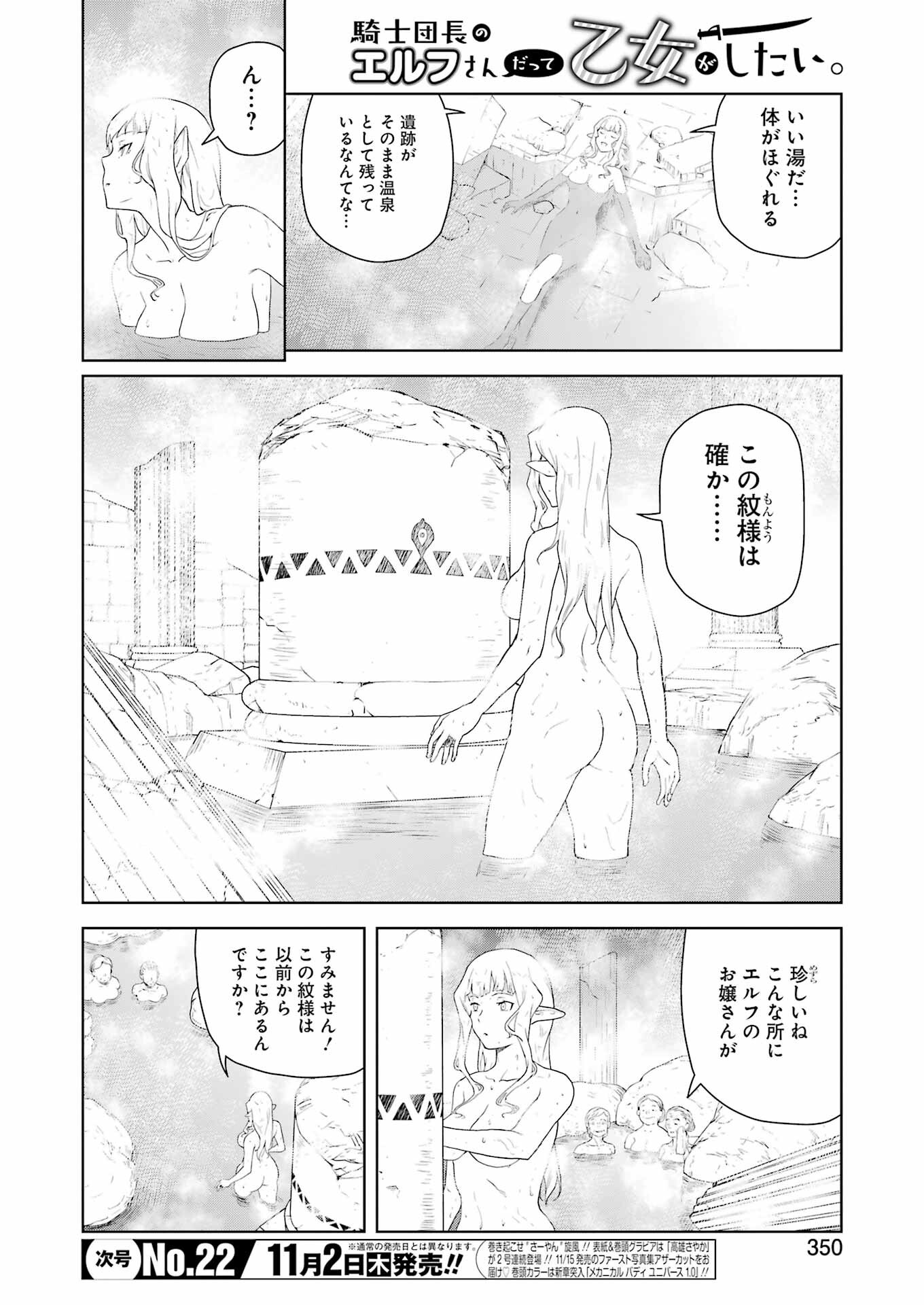 騎士団長のエルフさんだって乙女がしたい。 第17話 - Page 4