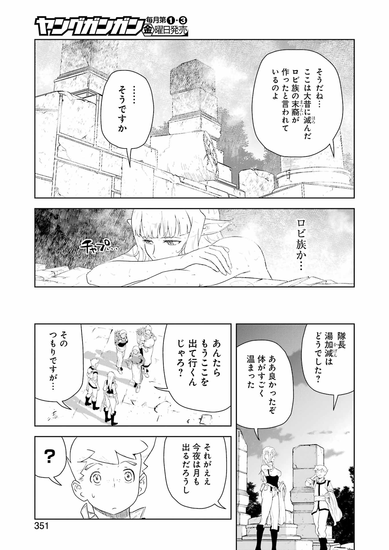 騎士団長のエルフさんだって乙女がしたい。 第17話 - Page 5