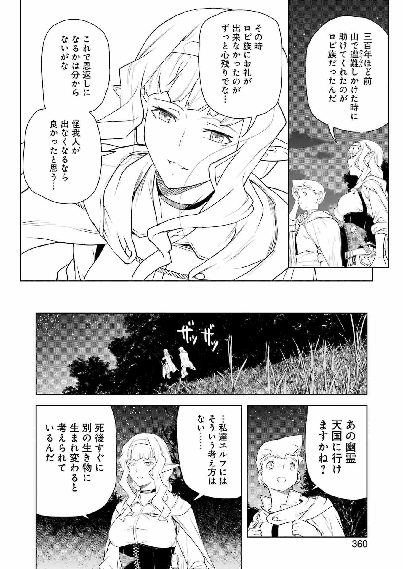 騎士団長のエルフさんだって乙女がしたい。 第17話 - Page 14