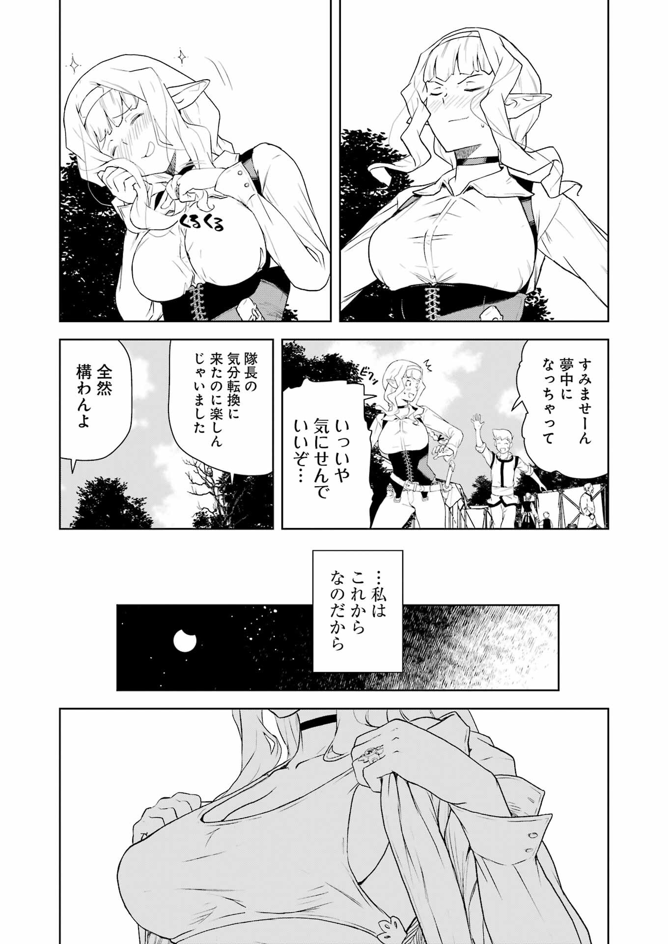 騎士団長のエルフさんだって乙女がしたい。 第18話 - Page 9