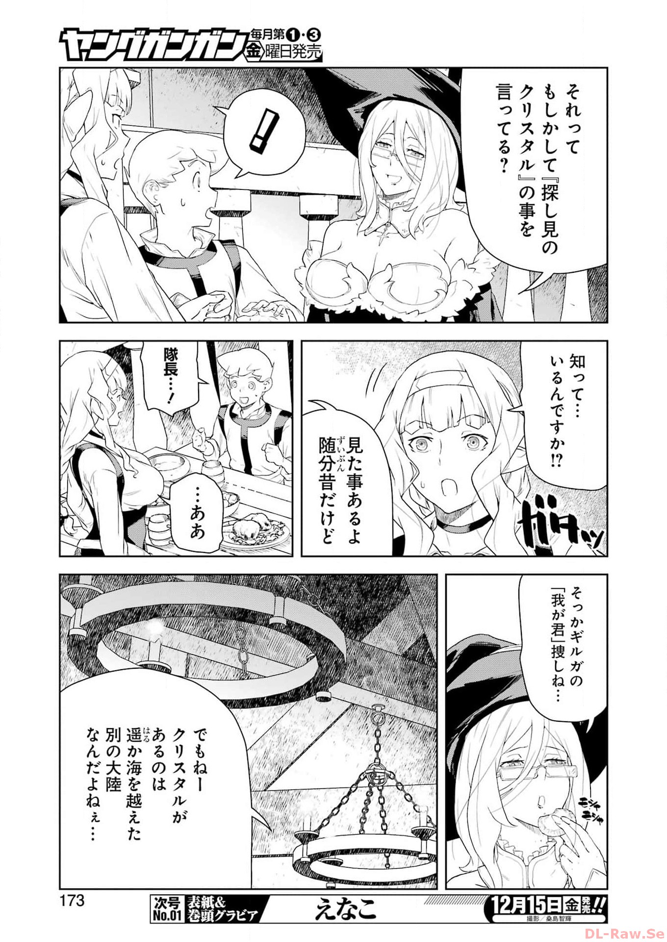 騎士団長のエルフさんだって乙女がしたい。 第19話 - Page 5