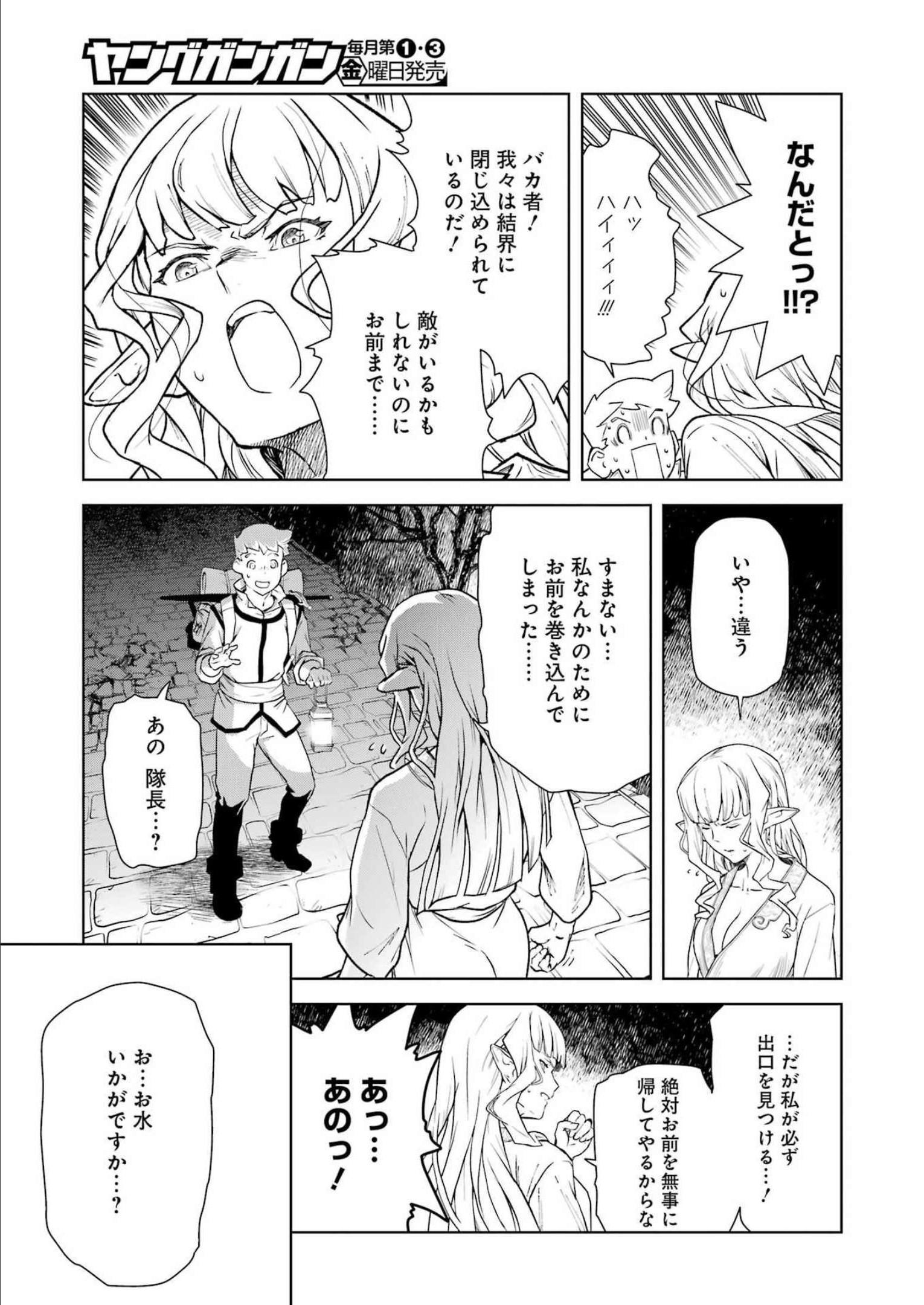 騎士団長のエルフさんだって乙女がしたい。 第2話 - Page 13